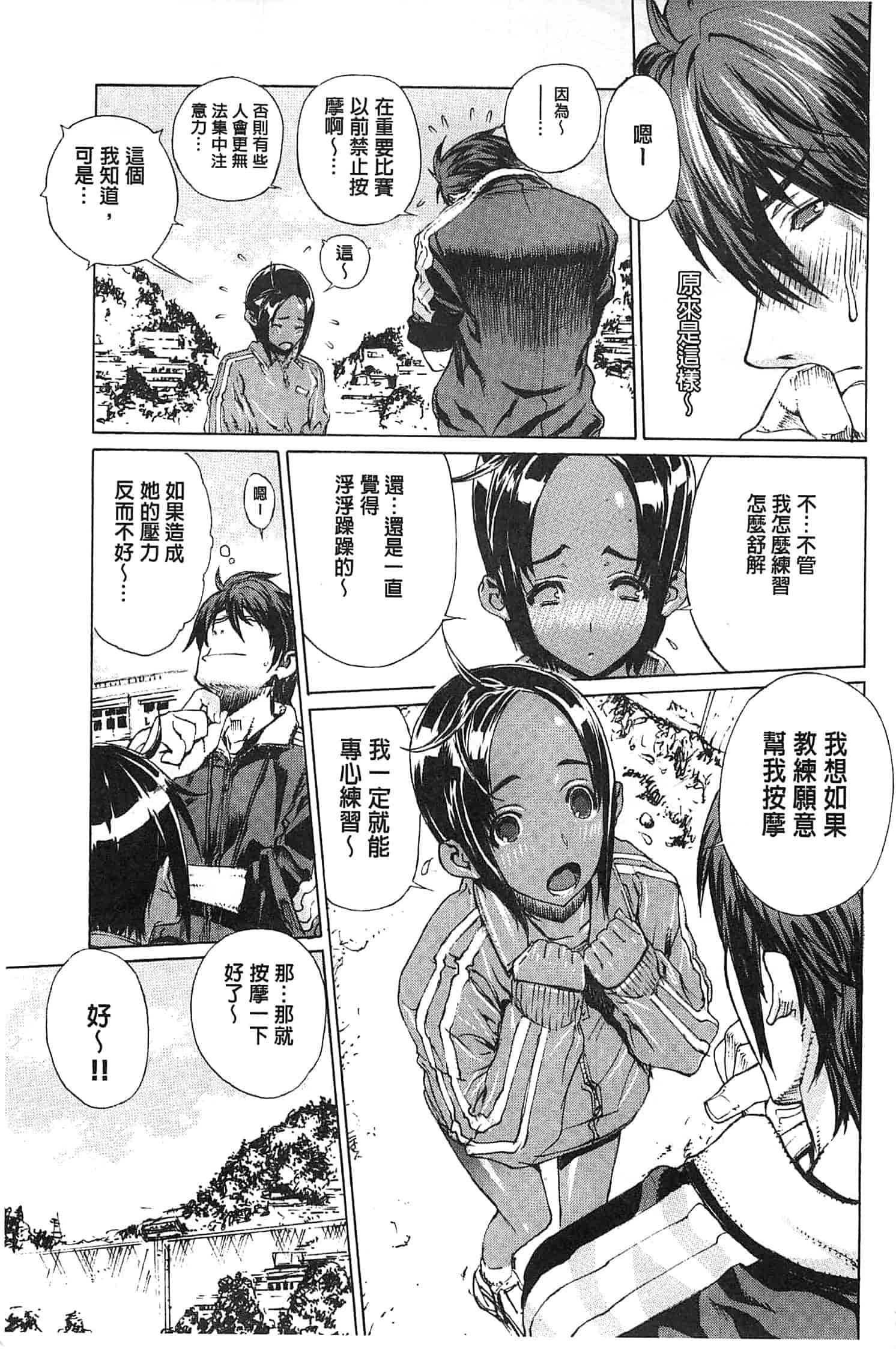 汉化版-[レオパルド] Hスケッチ!_第6集
