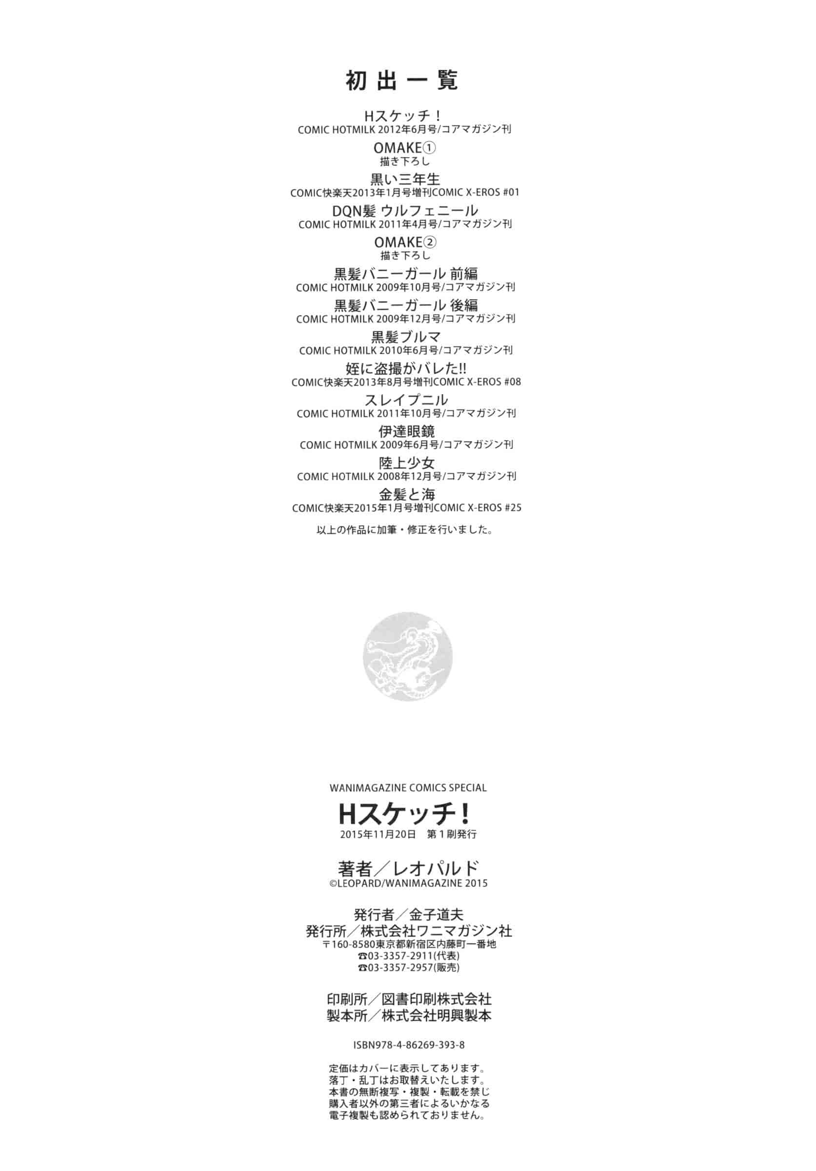 汉化版-[レオパルド] Hスケッチ!_第6集