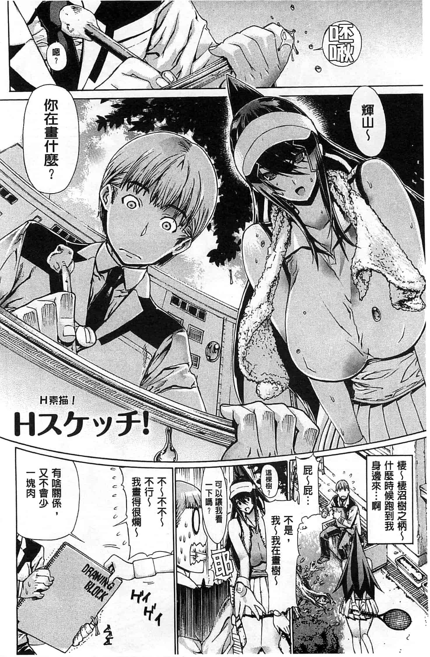 汉化版-[レオパルド] Hスケッチ!_第1集