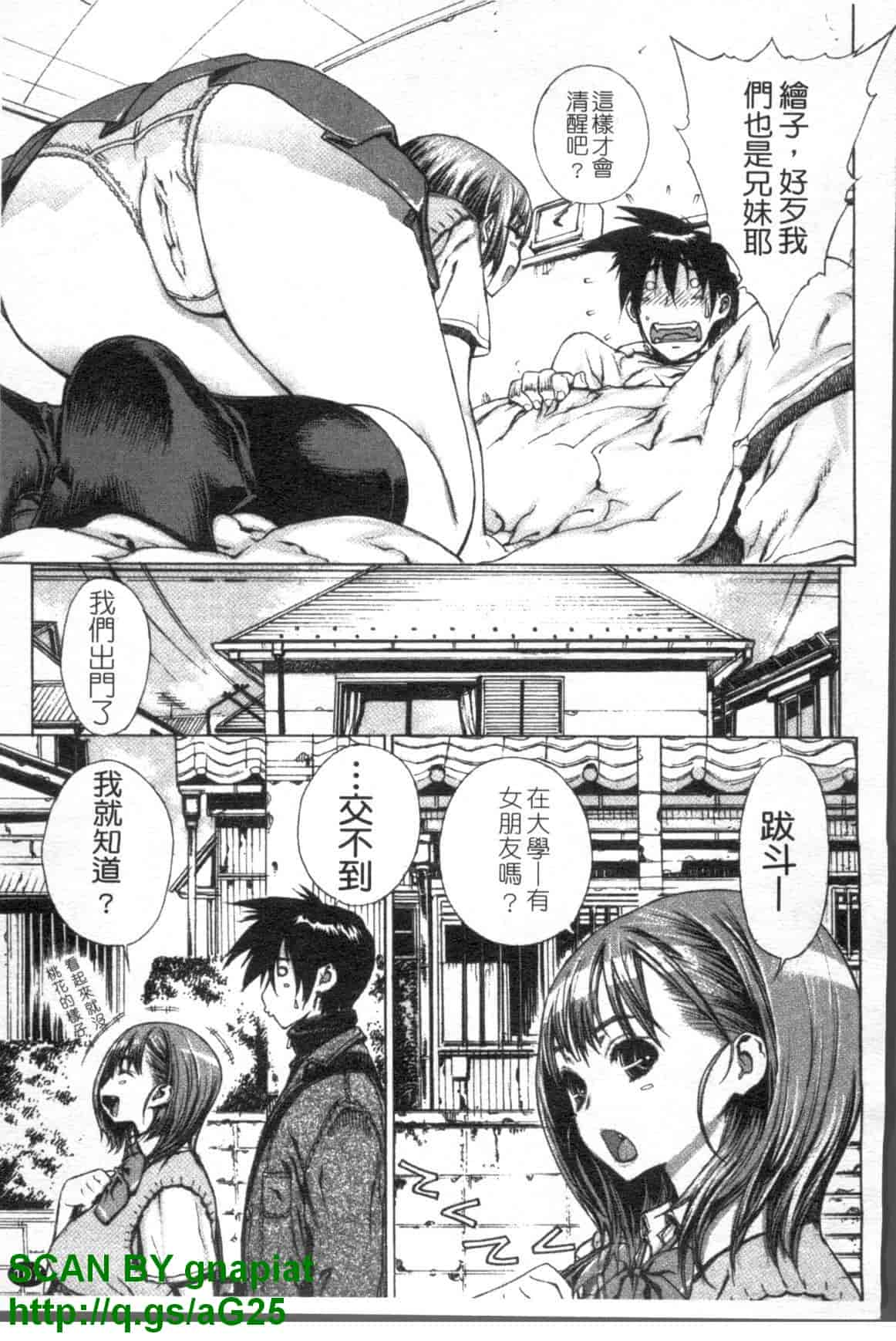 汉化版-[レオパルド] ふたり嫁_第3集