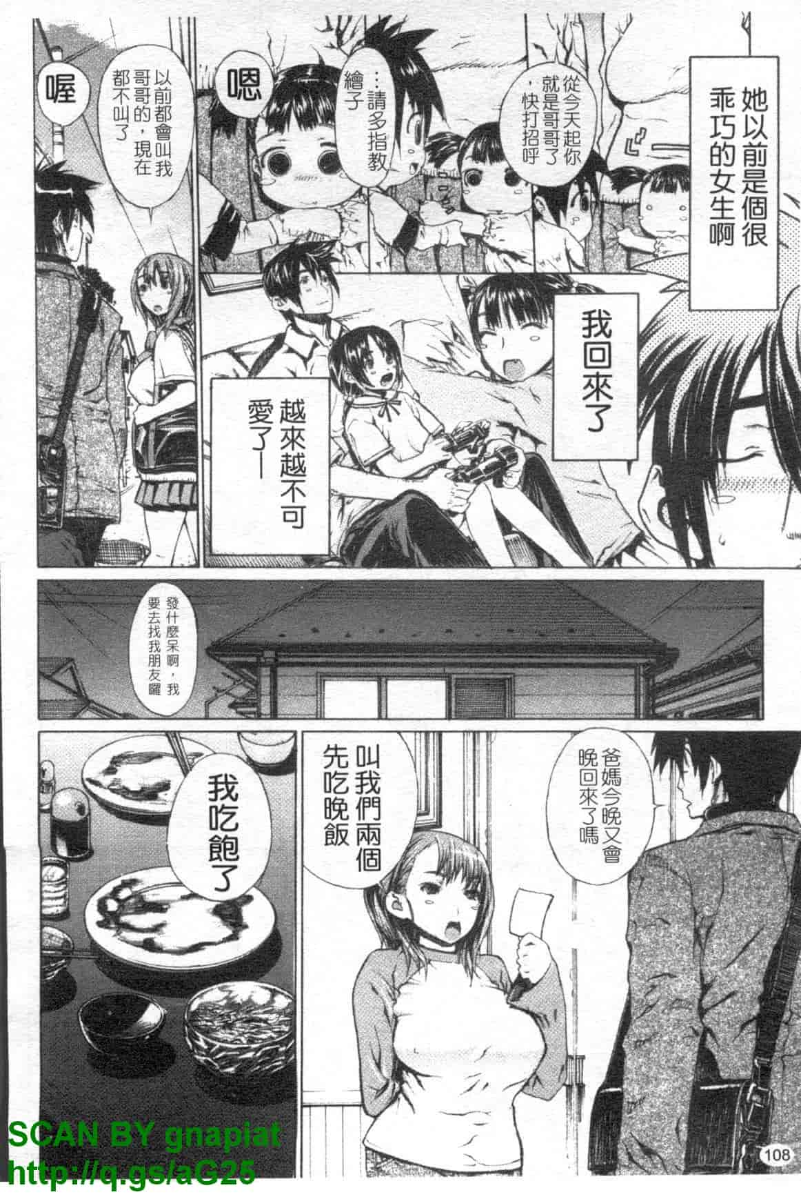 汉化版-[レオパルド] ふたり嫁_第3集
