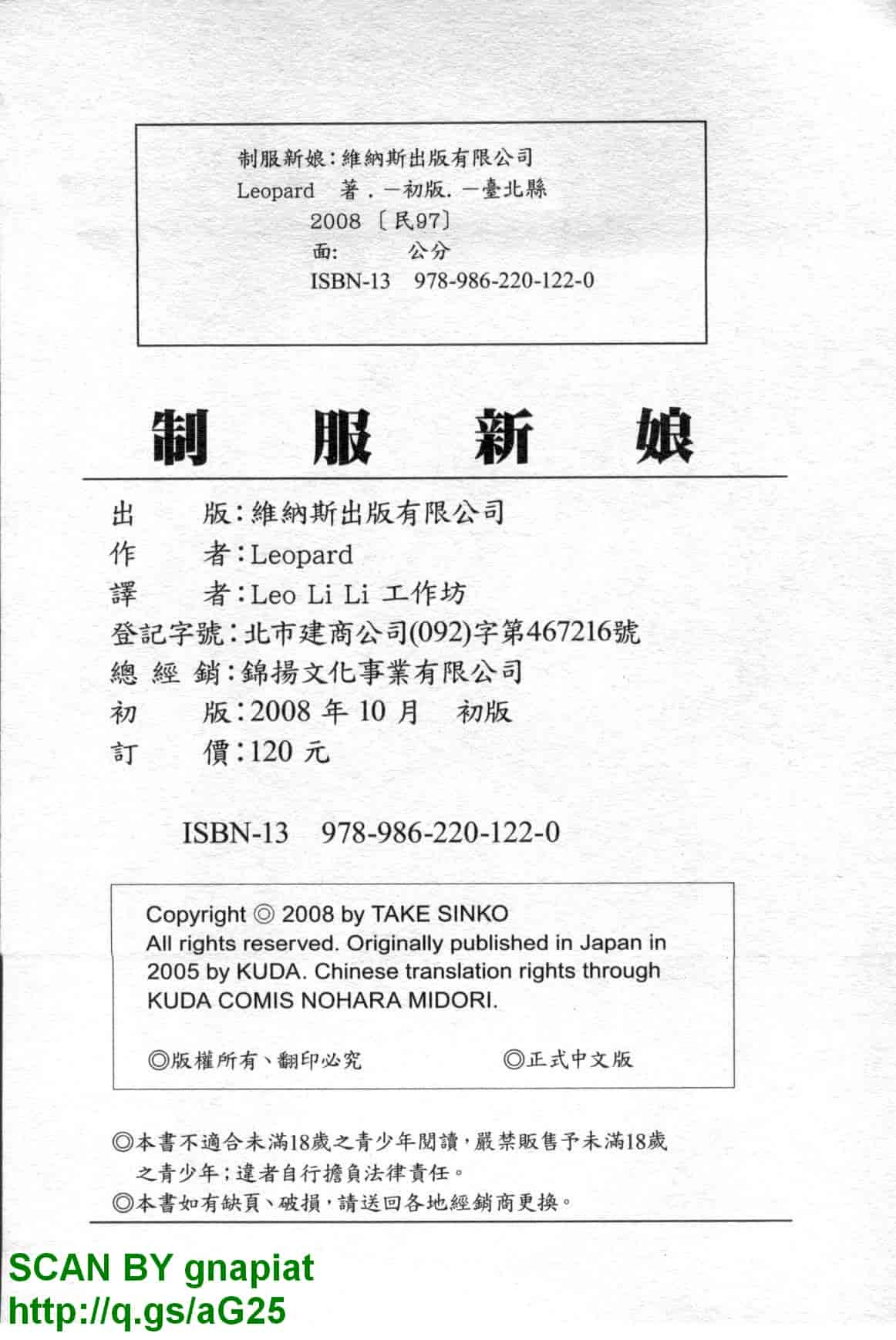 汉化版-[レオパルド] ふたり嫁_第6集