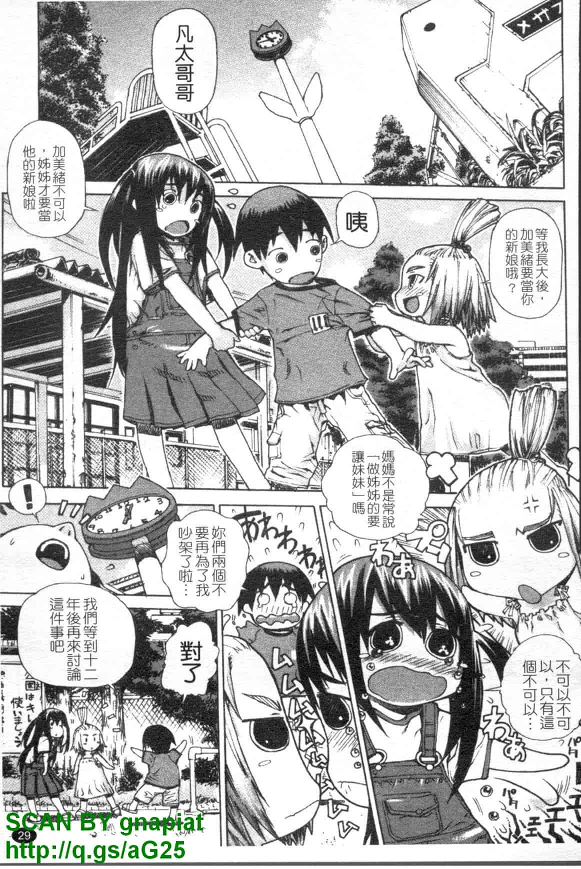 汉化版-[レオパルド] ふたり嫁_第1集