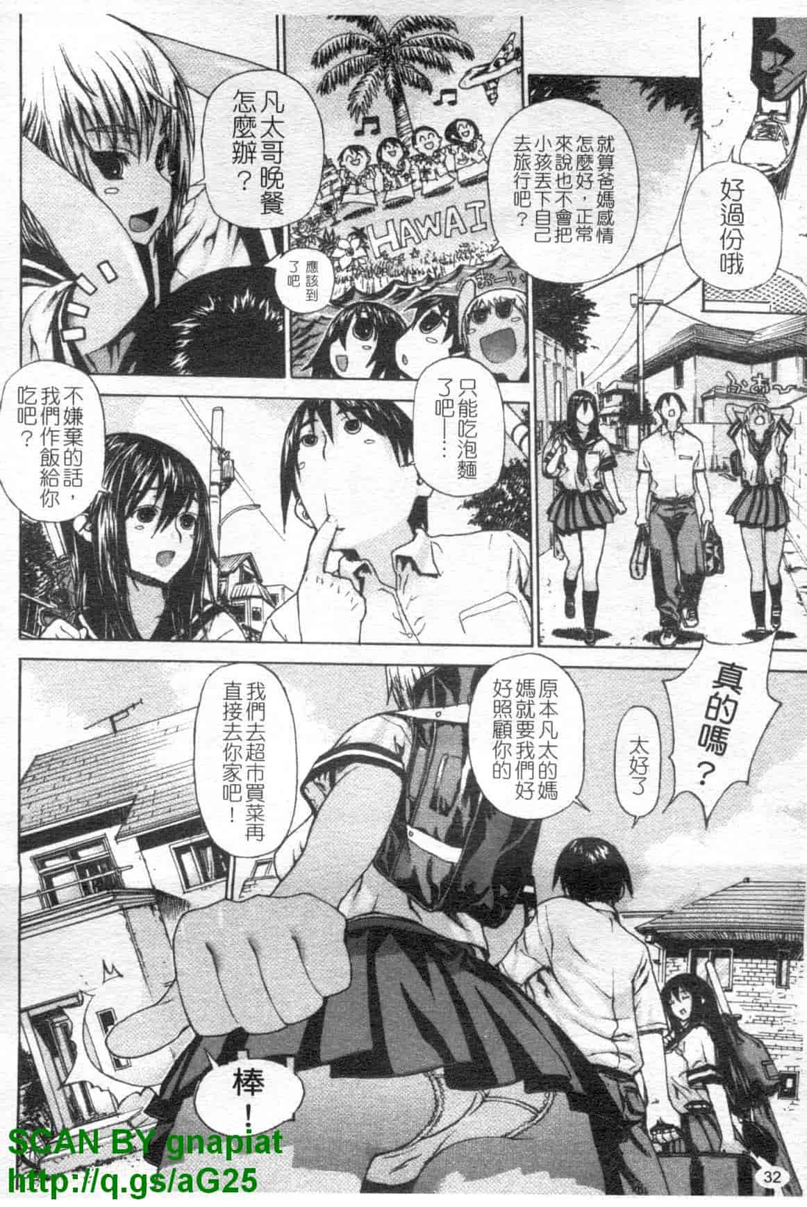 汉化版-[レオパルド] ふたり嫁_第1集