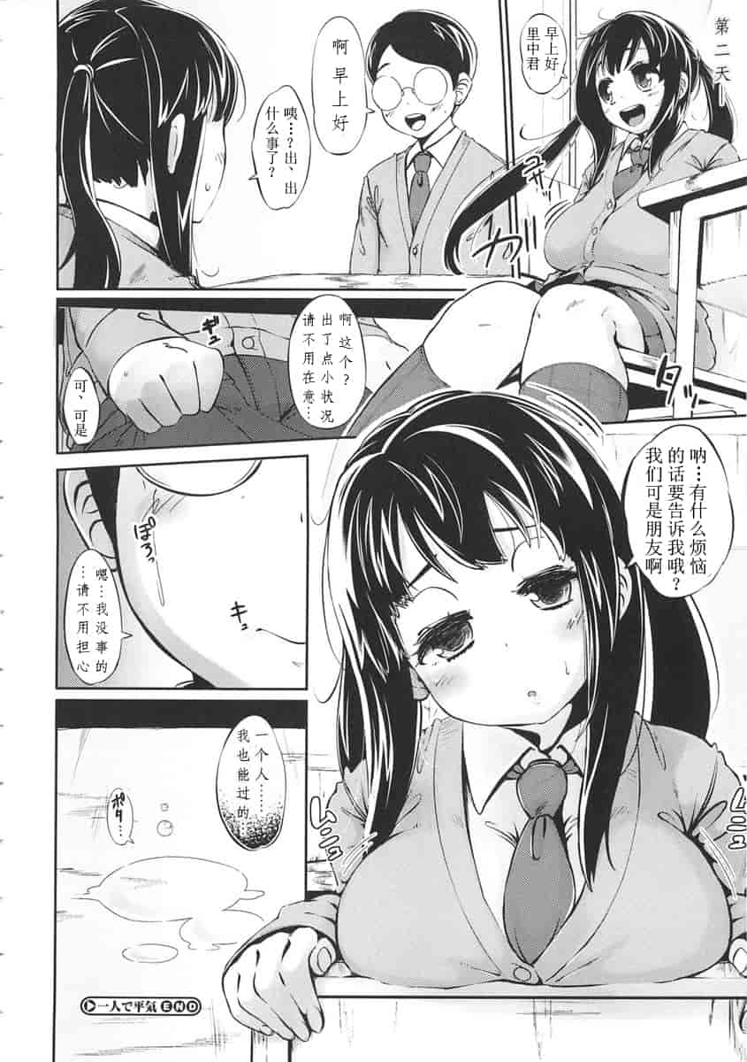 汉化版-[ロケットモンキー] 初恋デリュージョン_第3集