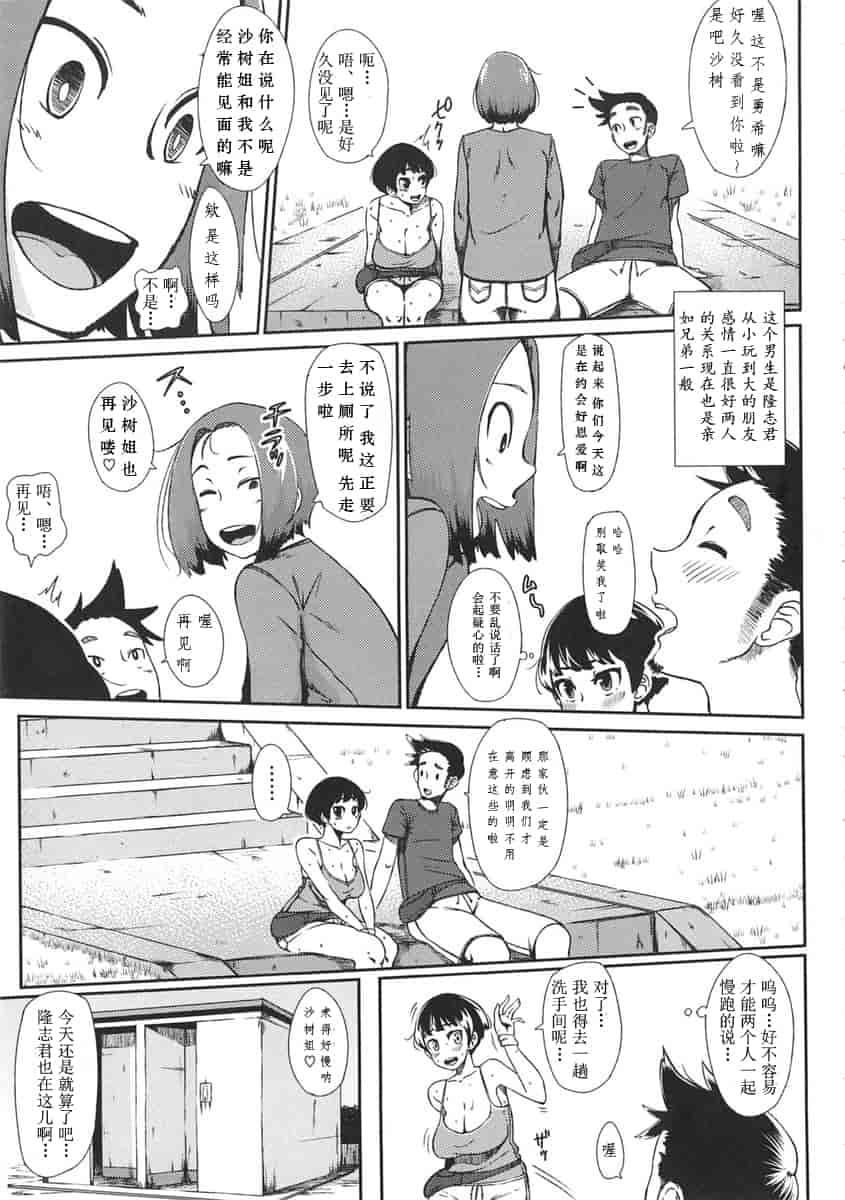 汉化版-[ロケットモンキー] 初恋デリュージョン_第3集