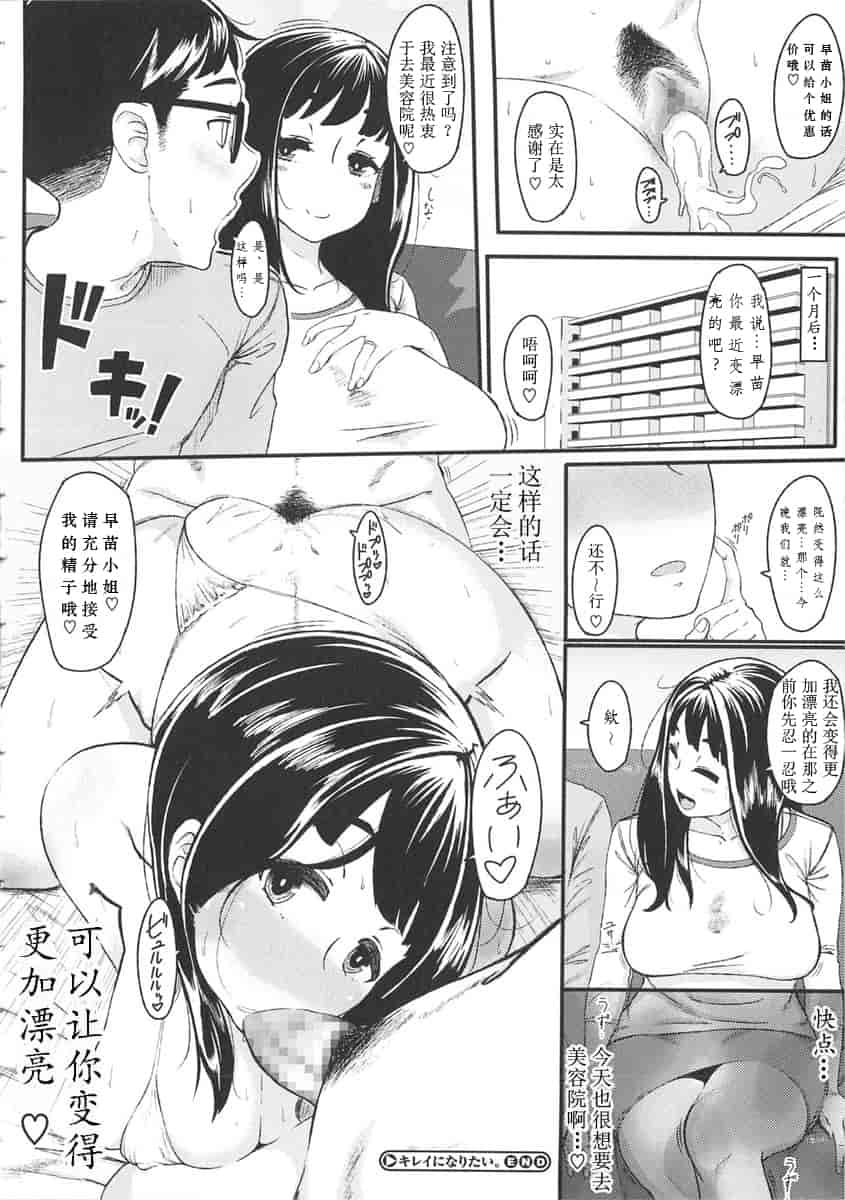 汉化版-[ロケットモンキー] 初恋デリュージョン_第4集