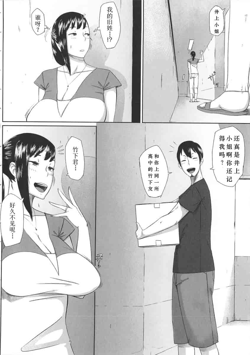 汉化版-[ロケットモンキー] 初恋デリュージョン_第4集