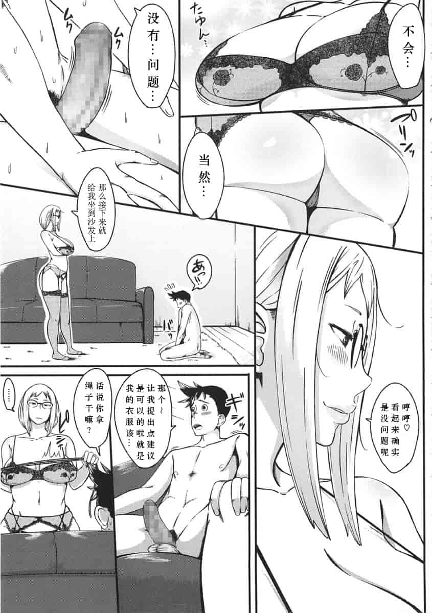 汉化版-[ロケットモンキー] 初恋デリュージョン_第5集