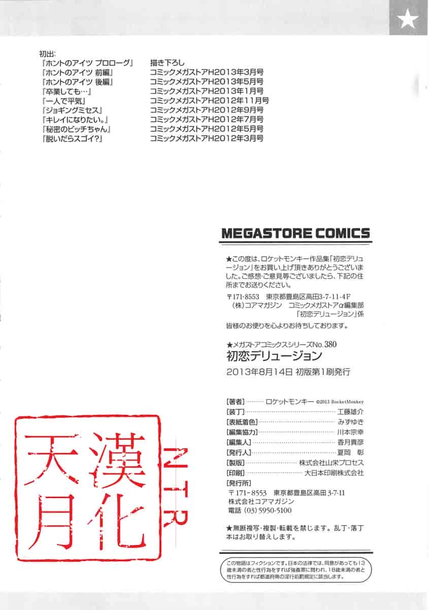 汉化版-[ロケットモンキー] 初恋デリュージョン_第5集