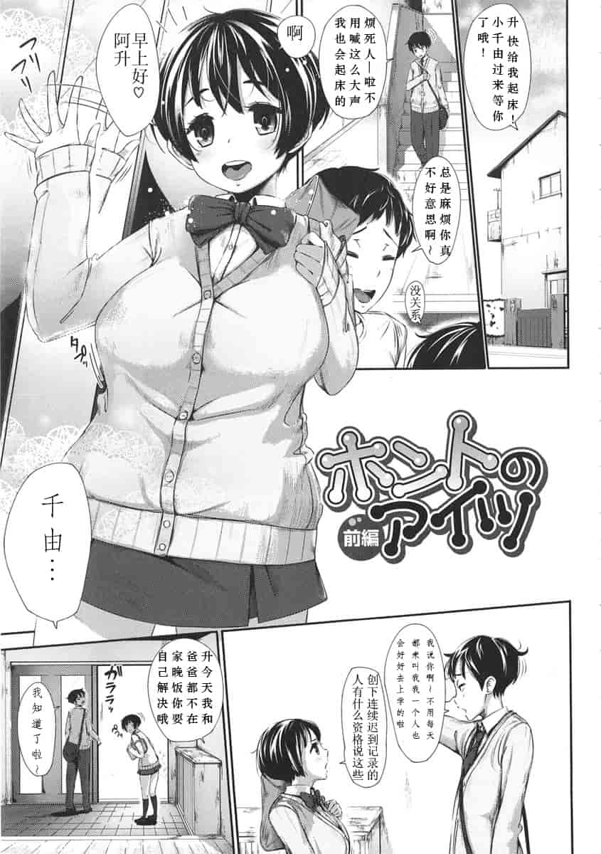 汉化版-[ロケットモンキー] 初恋デリュージョン_第1集