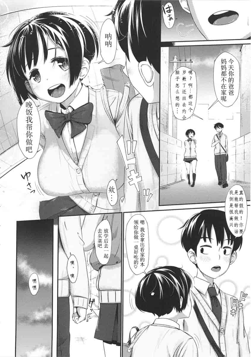 汉化版-[ロケットモンキー] 初恋デリュージョン_第1集