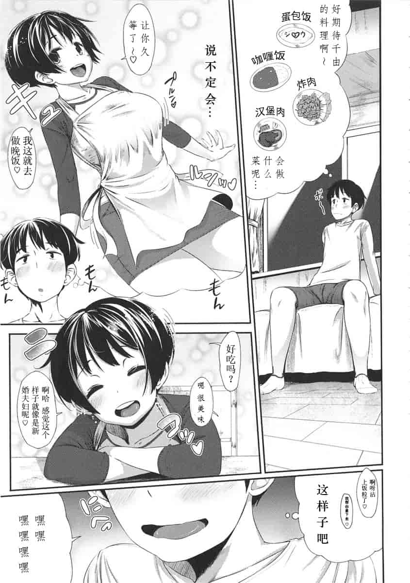 汉化版-[ロケットモンキー] 初恋デリュージョン_第1集