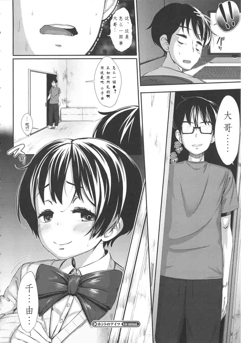 汉化版-[ロケットモンキー] 初恋デリュージョン_第2集