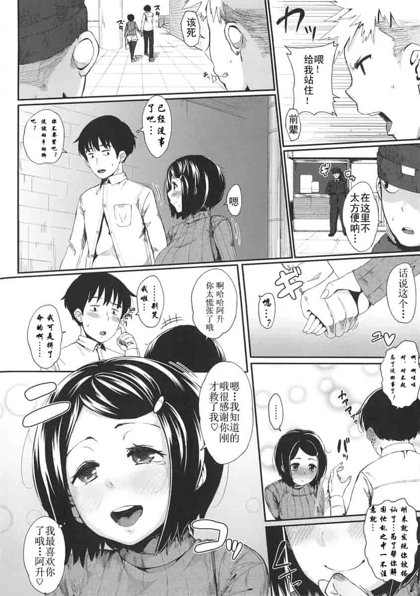 汉化版-[ロケットモンキー] 初恋デリュージョン_第1集