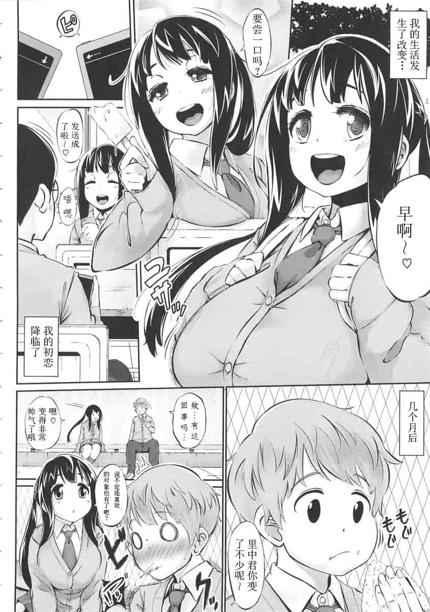 汉化版-[ロケットモンキー] 初恋デリュージョン_第3集