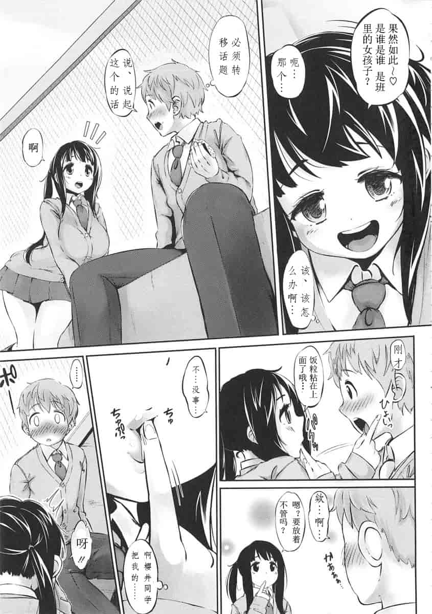 汉化版-[ロケットモンキー] 初恋デリュージョン_第3集