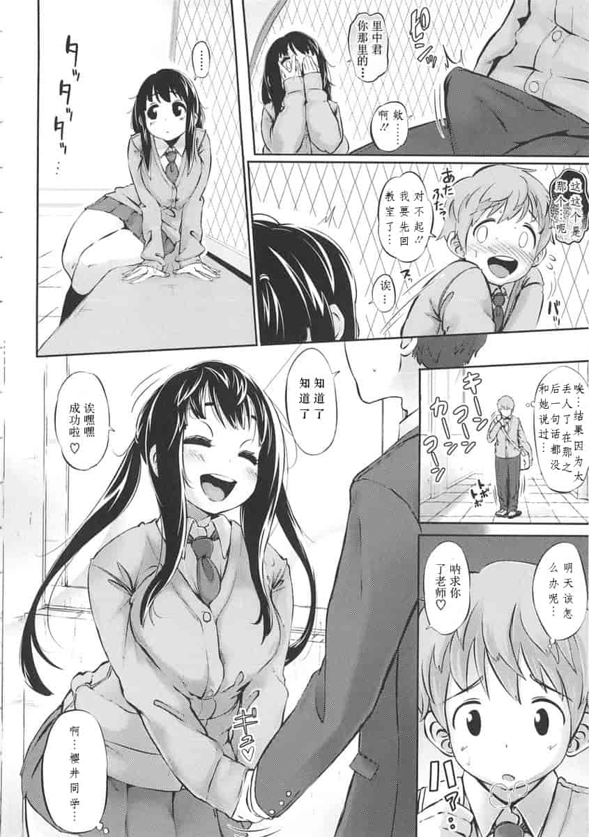 汉化版-[ロケットモンキー] 初恋デリュージョン_第3集