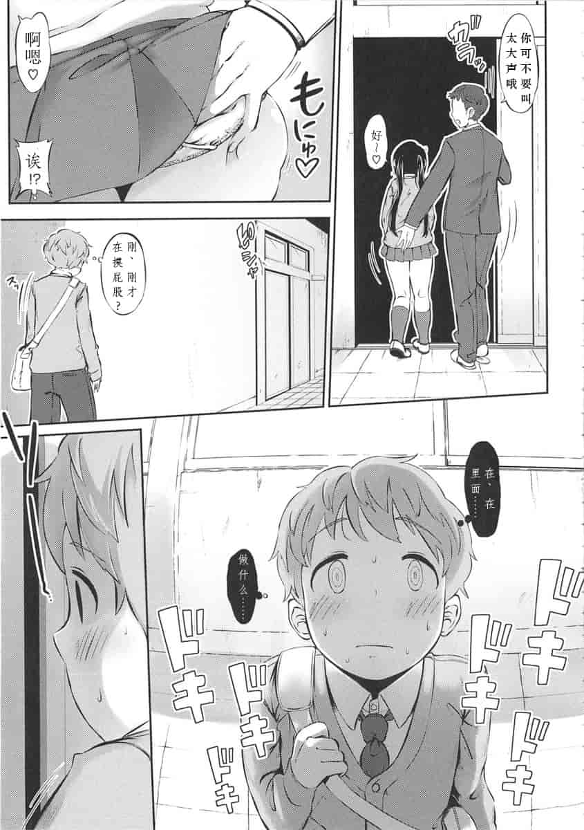汉化版-[ロケットモンキー] 初恋デリュージョン_第3集