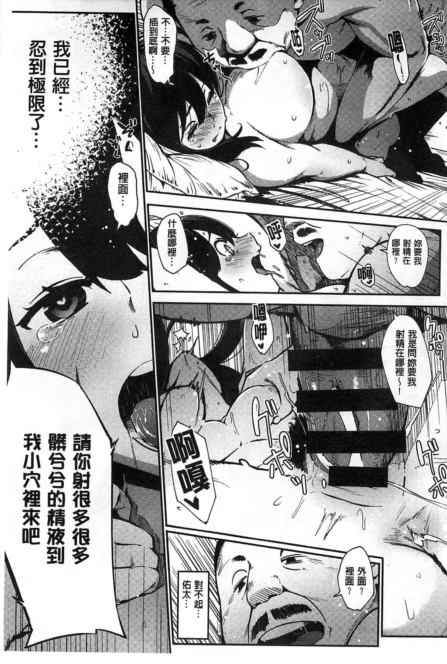 汉化版-[ロケットモンキー] 純愛トリックスター_第3集