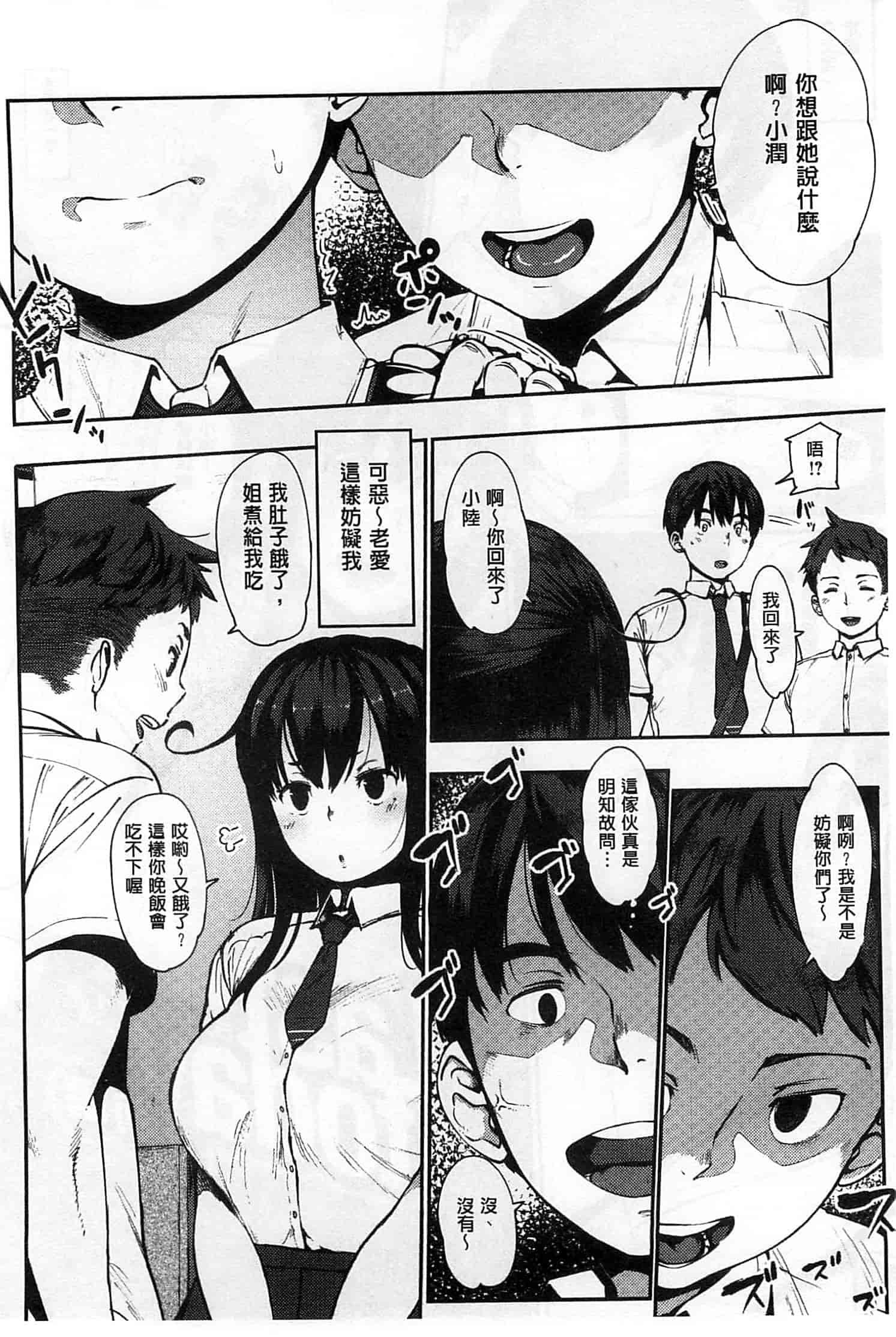汉化版-[ロケットモンキー] 純愛トリックスター_第1集