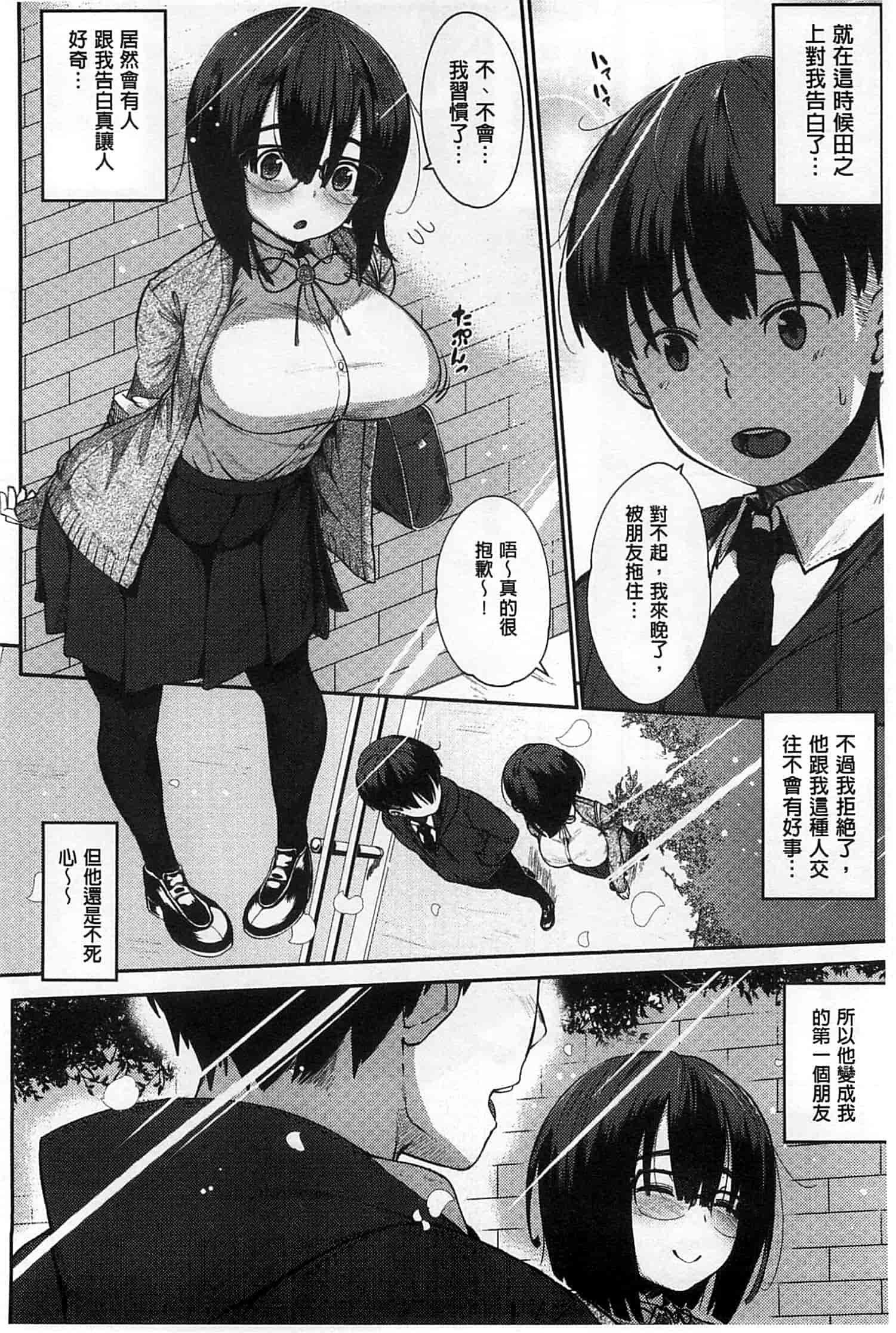 汉化版-[ロケットモンキー] 純愛トリックスター_第3集
