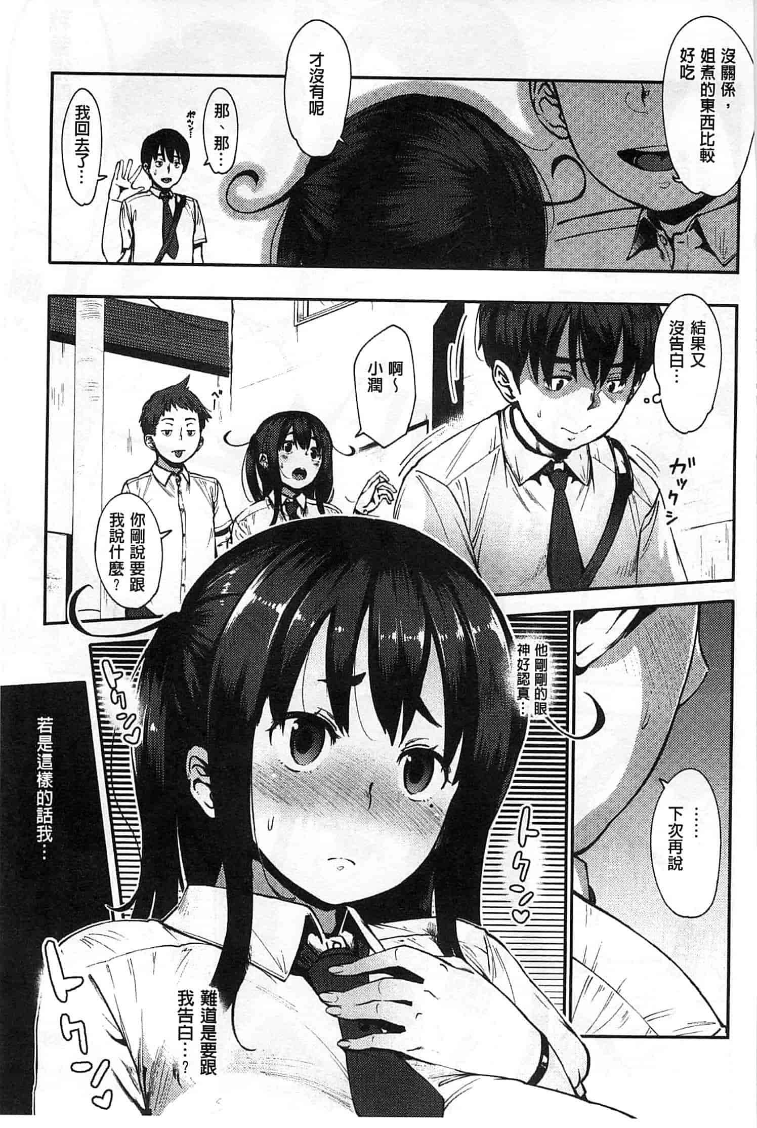 汉化版-[ロケットモンキー] 純愛トリックスター_第1集
