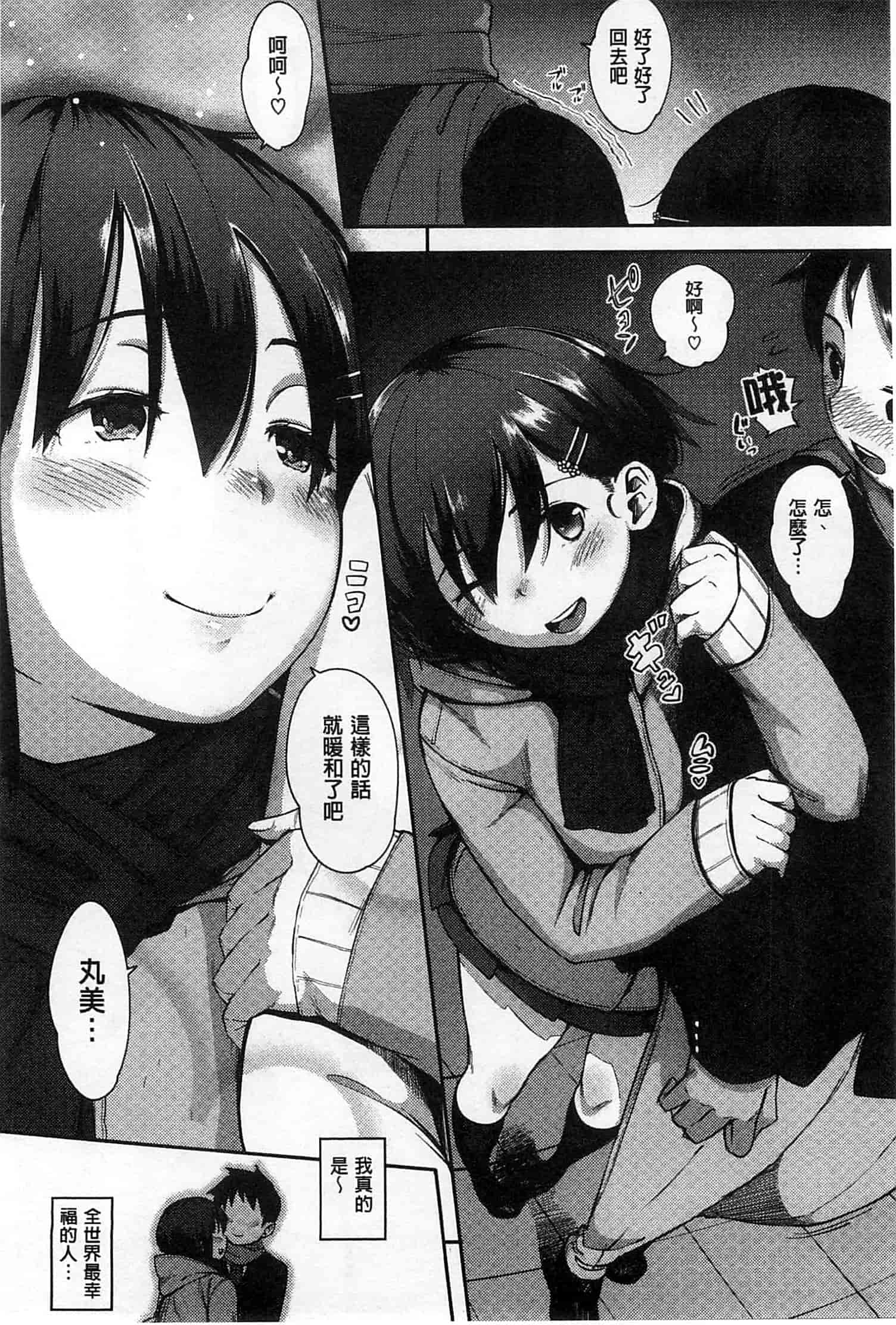 汉化版-[ロケットモンキー] 純愛トリックスター_第4集