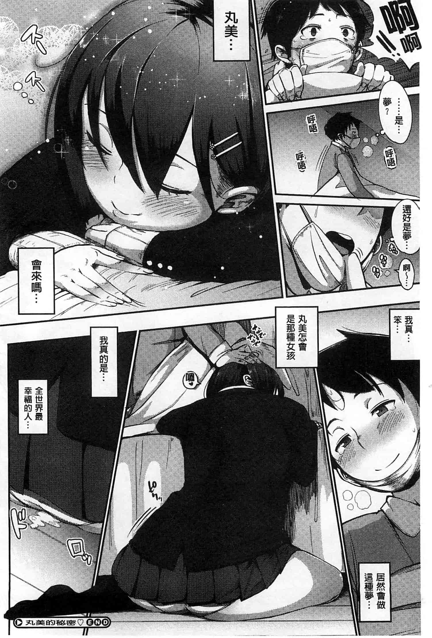 汉化版-[ロケットモンキー] 純愛トリックスター_第4集