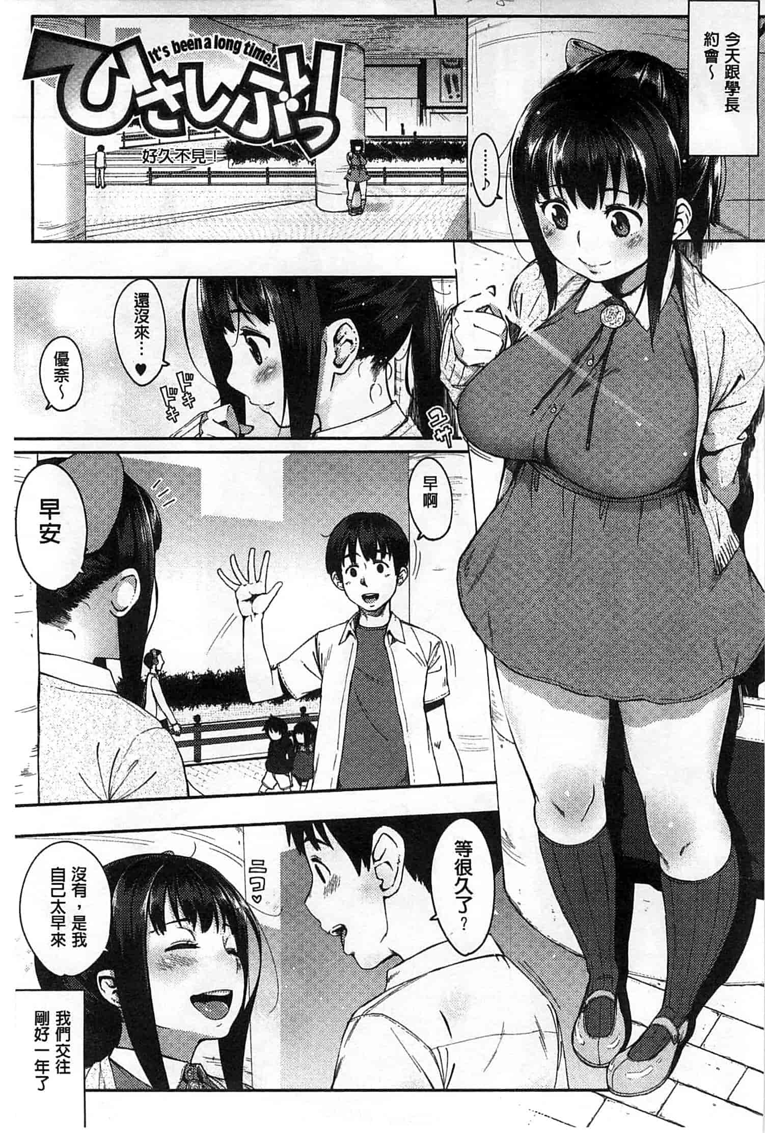 汉化版-[ロケットモンキー] 純愛トリックスター_第4集