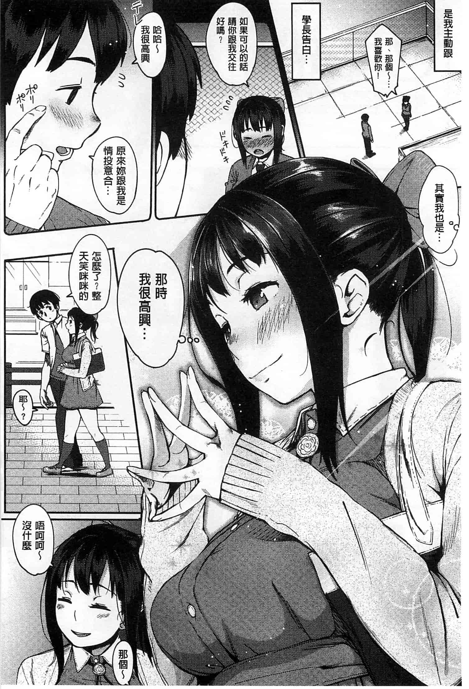 汉化版-[ロケットモンキー] 純愛トリックスター_第4集