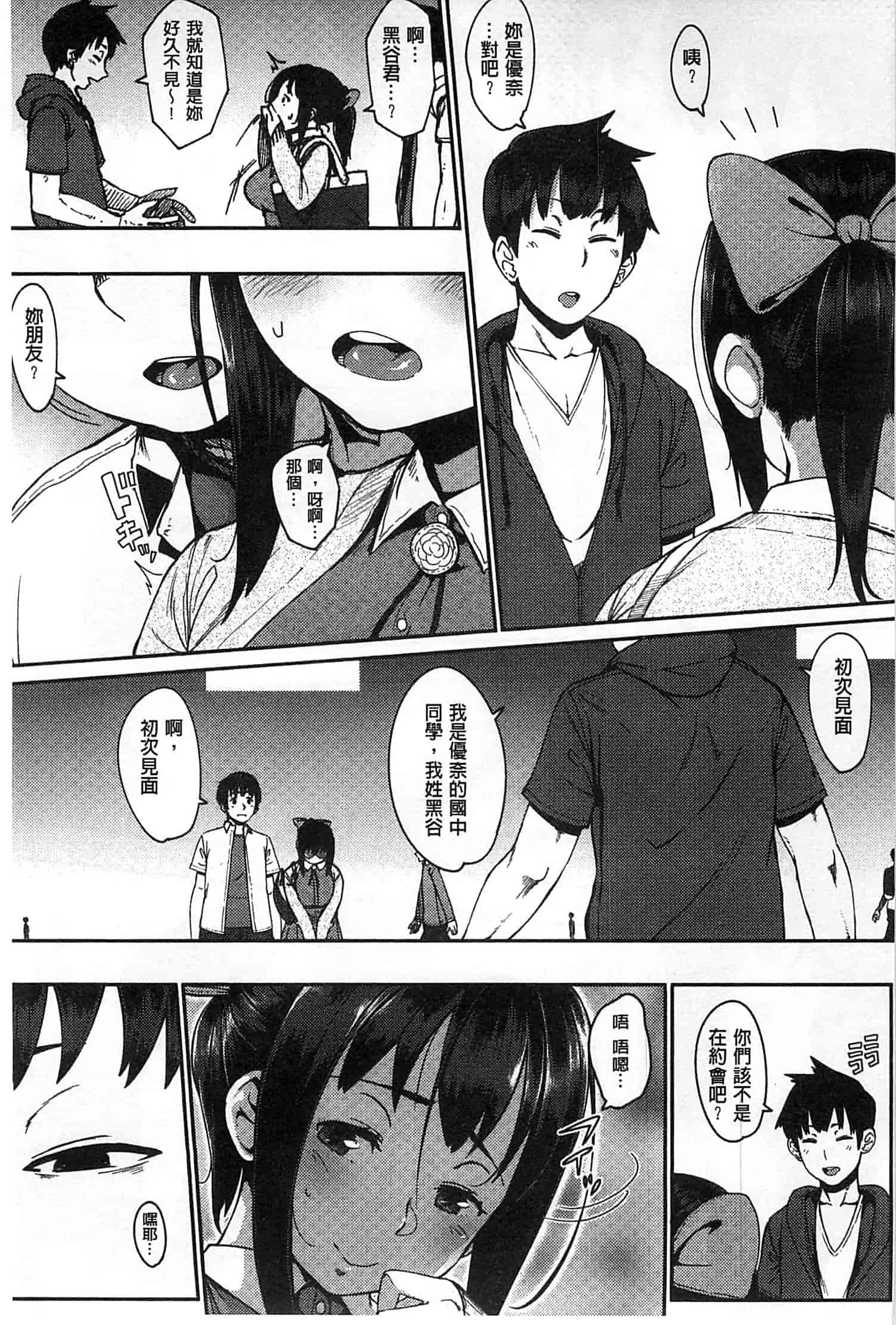 汉化版-[ロケットモンキー] 純愛トリックスター_第4集