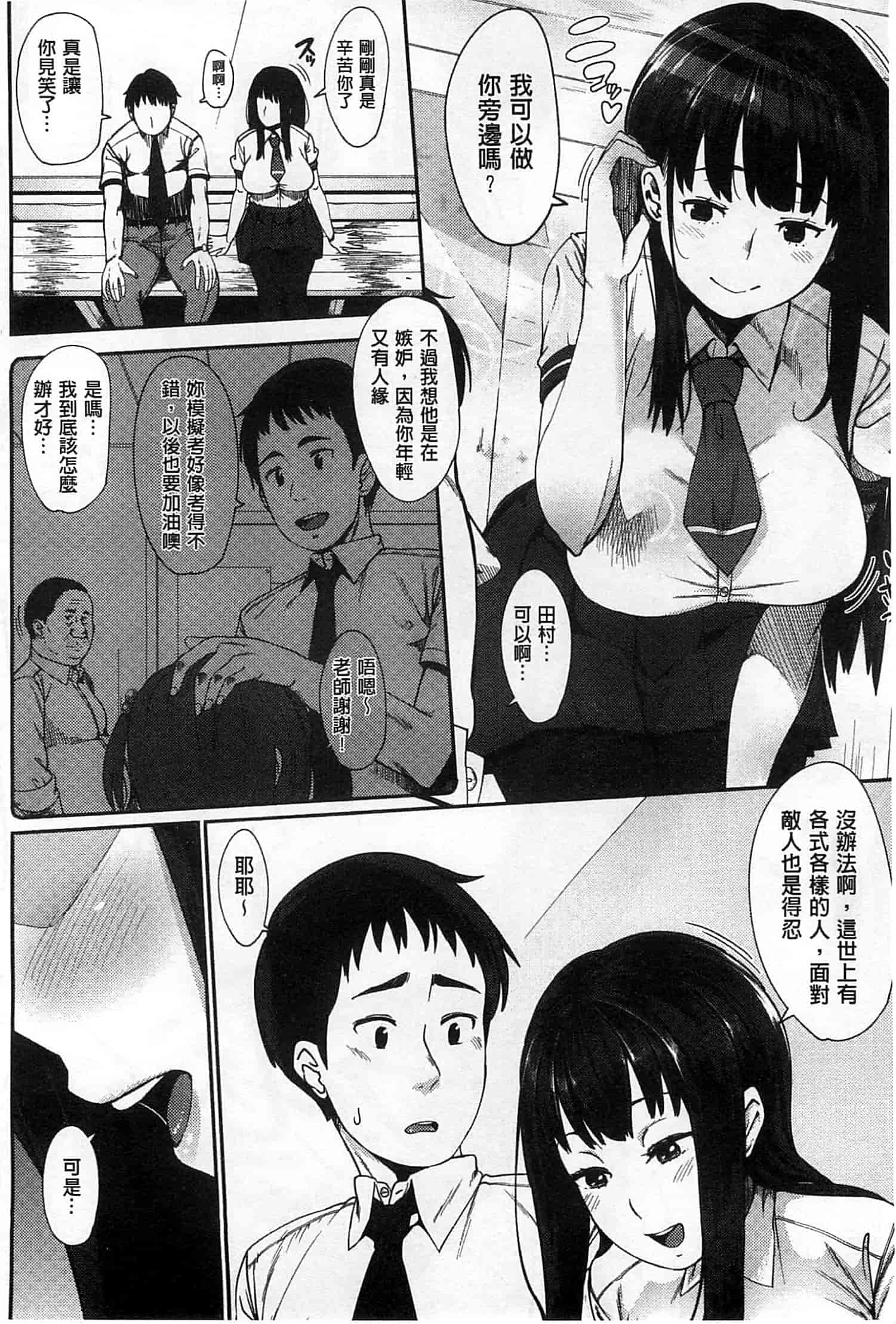 汉化版-[ロケットモンキー] 純愛トリックスター_第5集