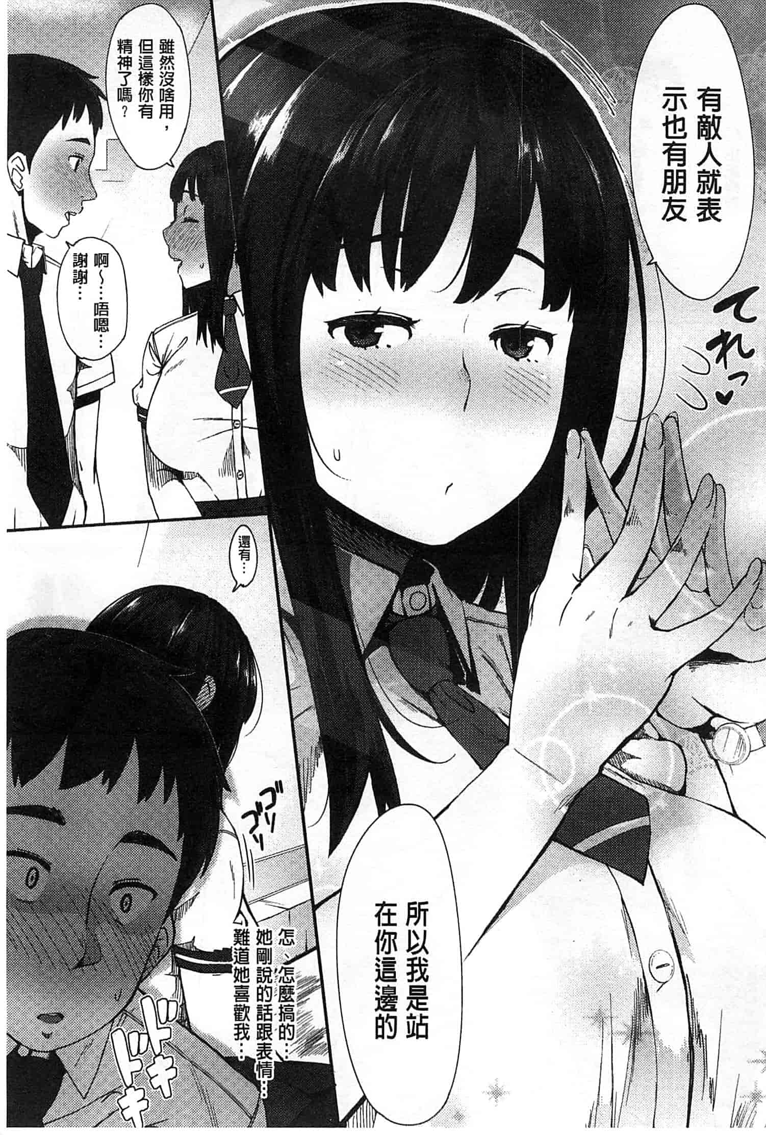 汉化版-[ロケットモンキー] 純愛トリックスター_第5集