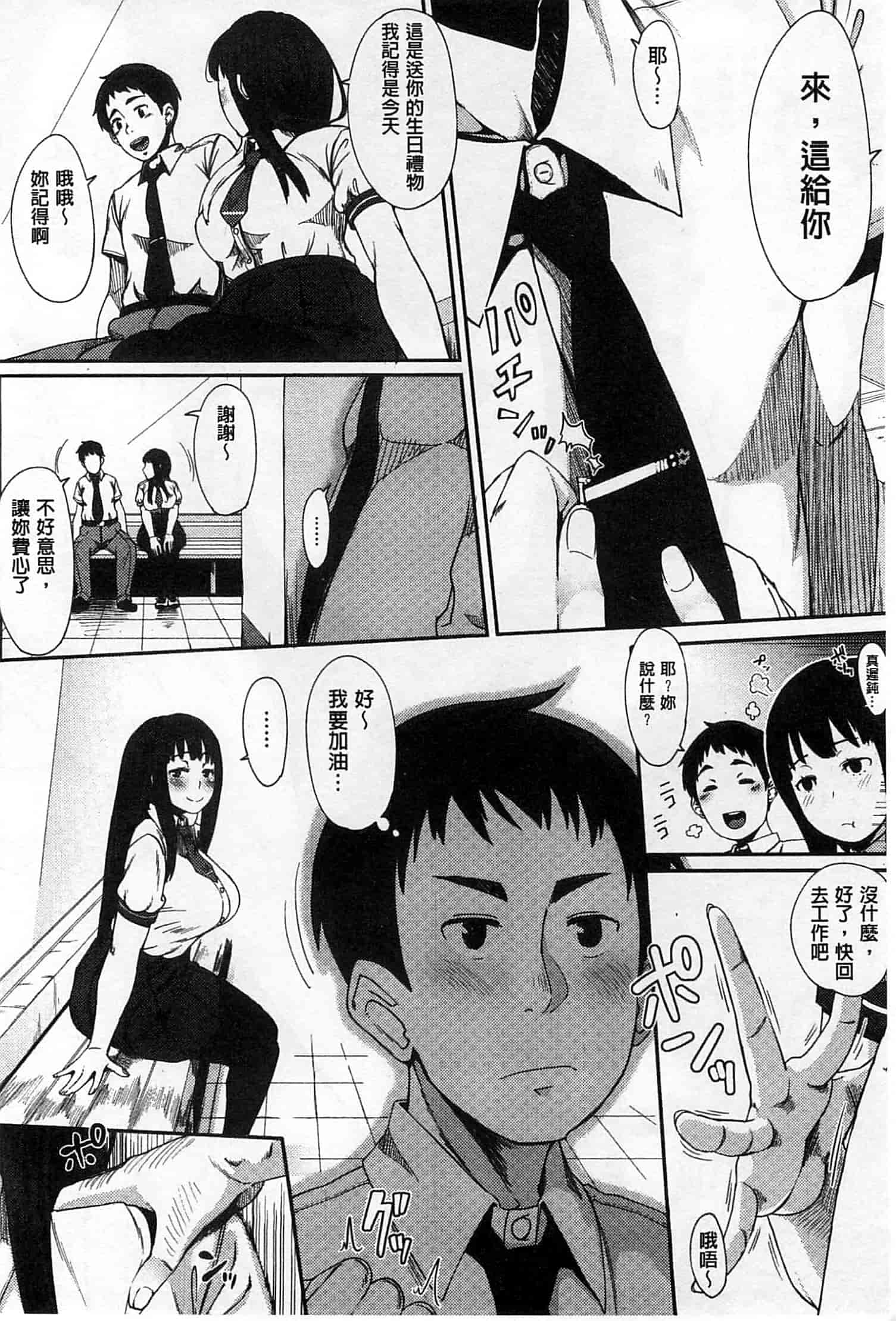 汉化版-[ロケットモンキー] 純愛トリックスター_第5集