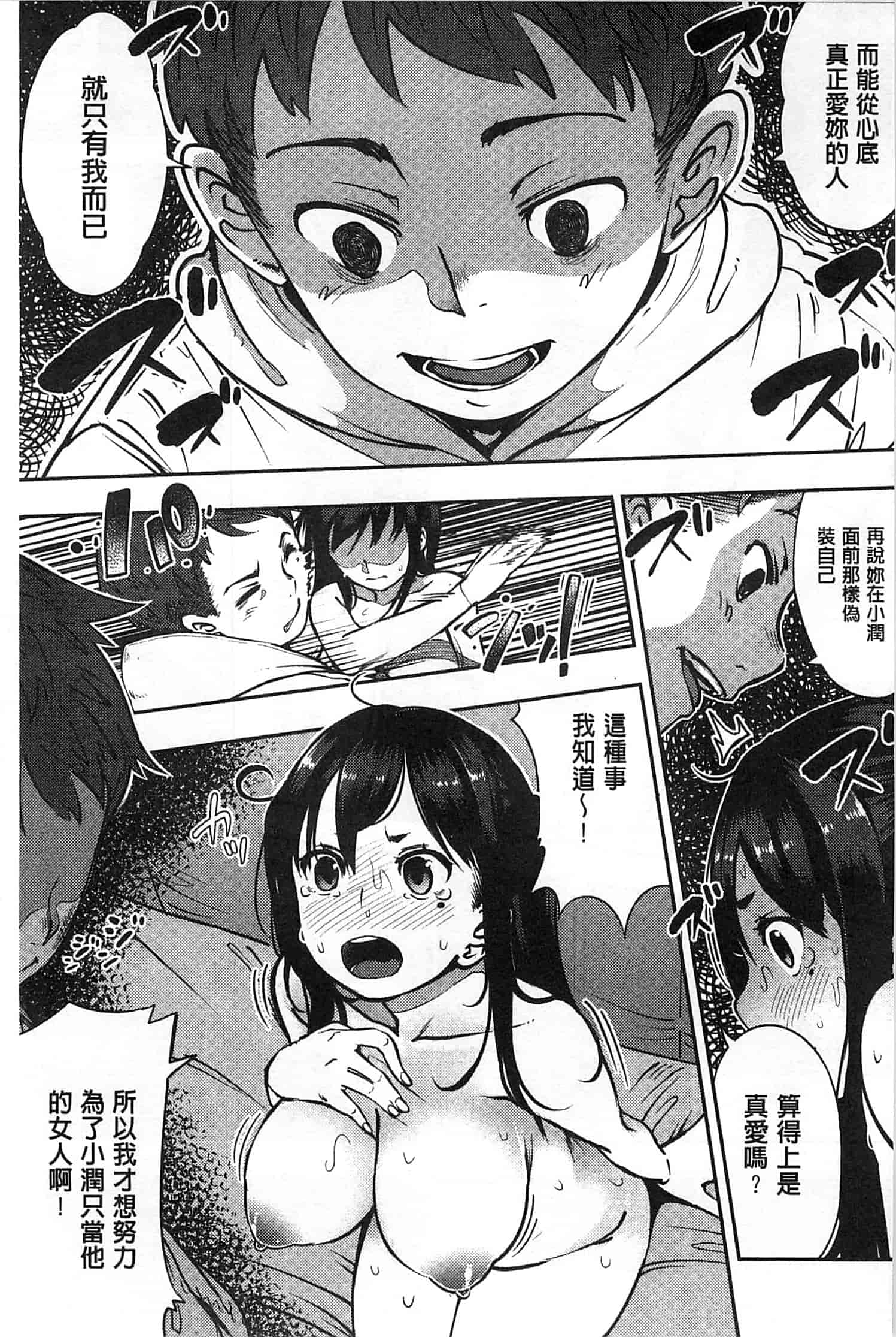 汉化版-[ロケットモンキー] 純愛トリックスター_第2集