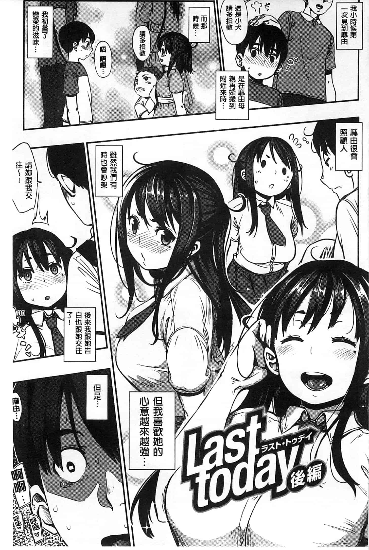 汉化版-[ロケットモンキー] 純愛トリックスター_第2集
