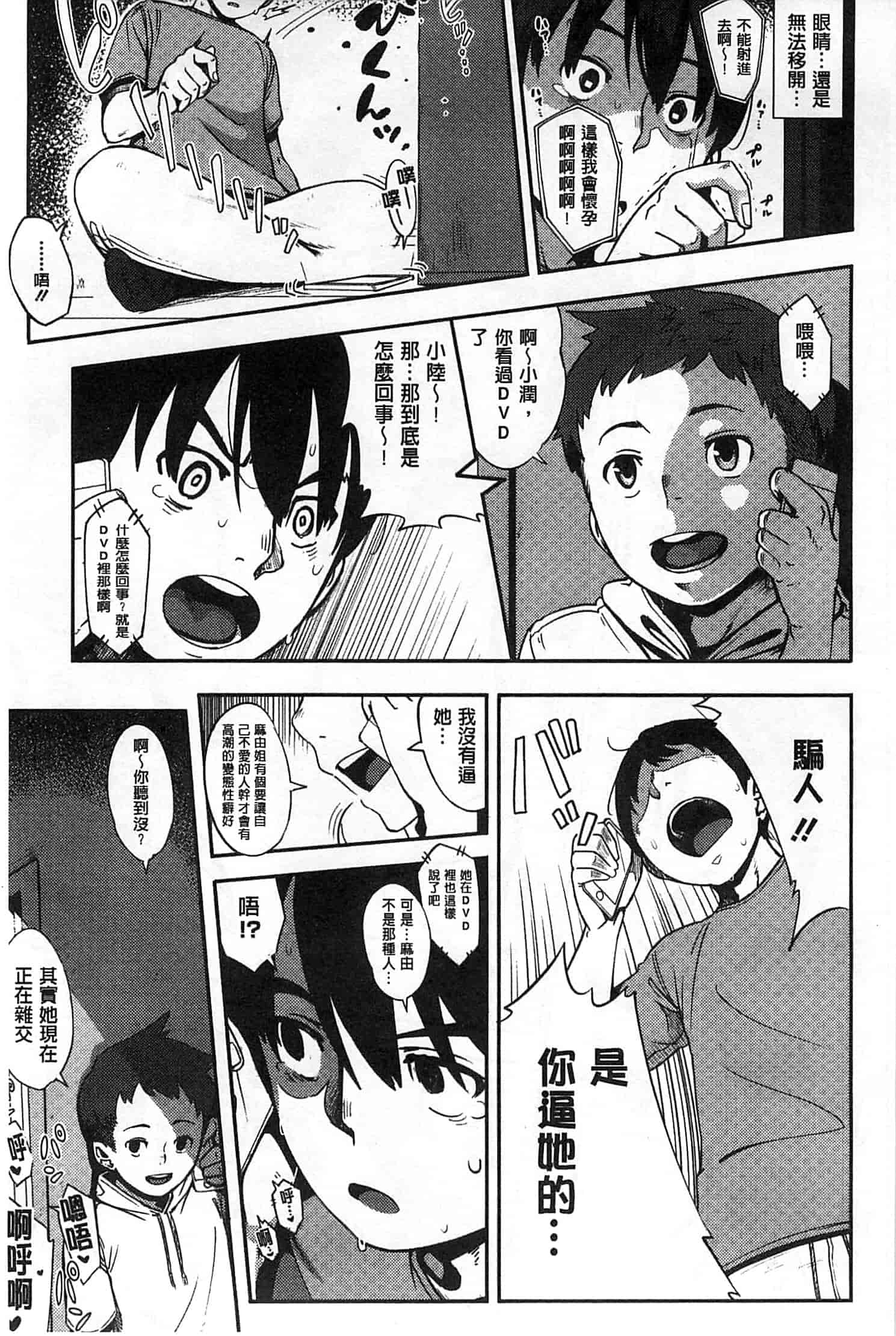汉化版-[ロケットモンキー] 純愛トリックスター_第2集