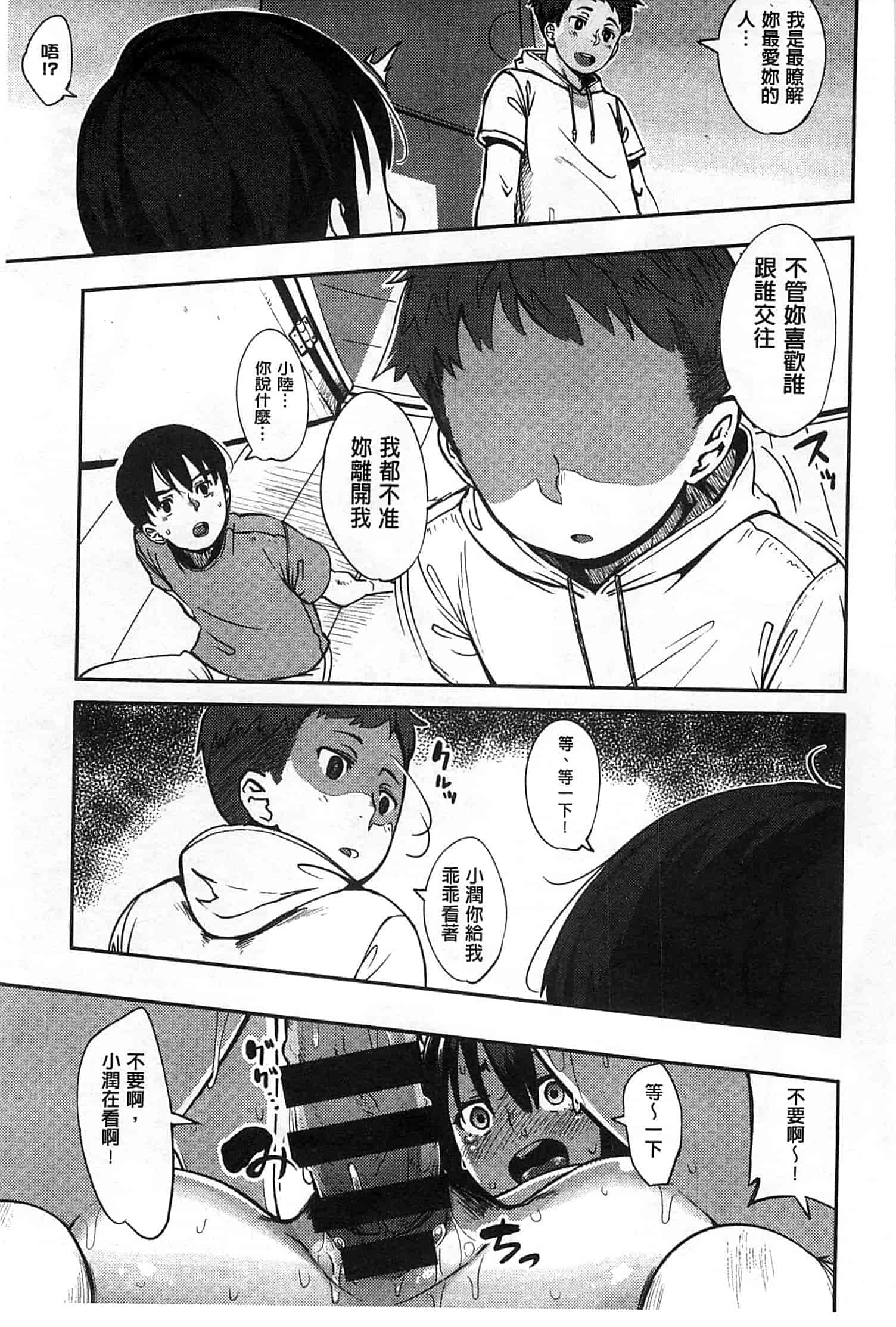 汉化版-[ロケットモンキー] 純愛トリックスター_第2集