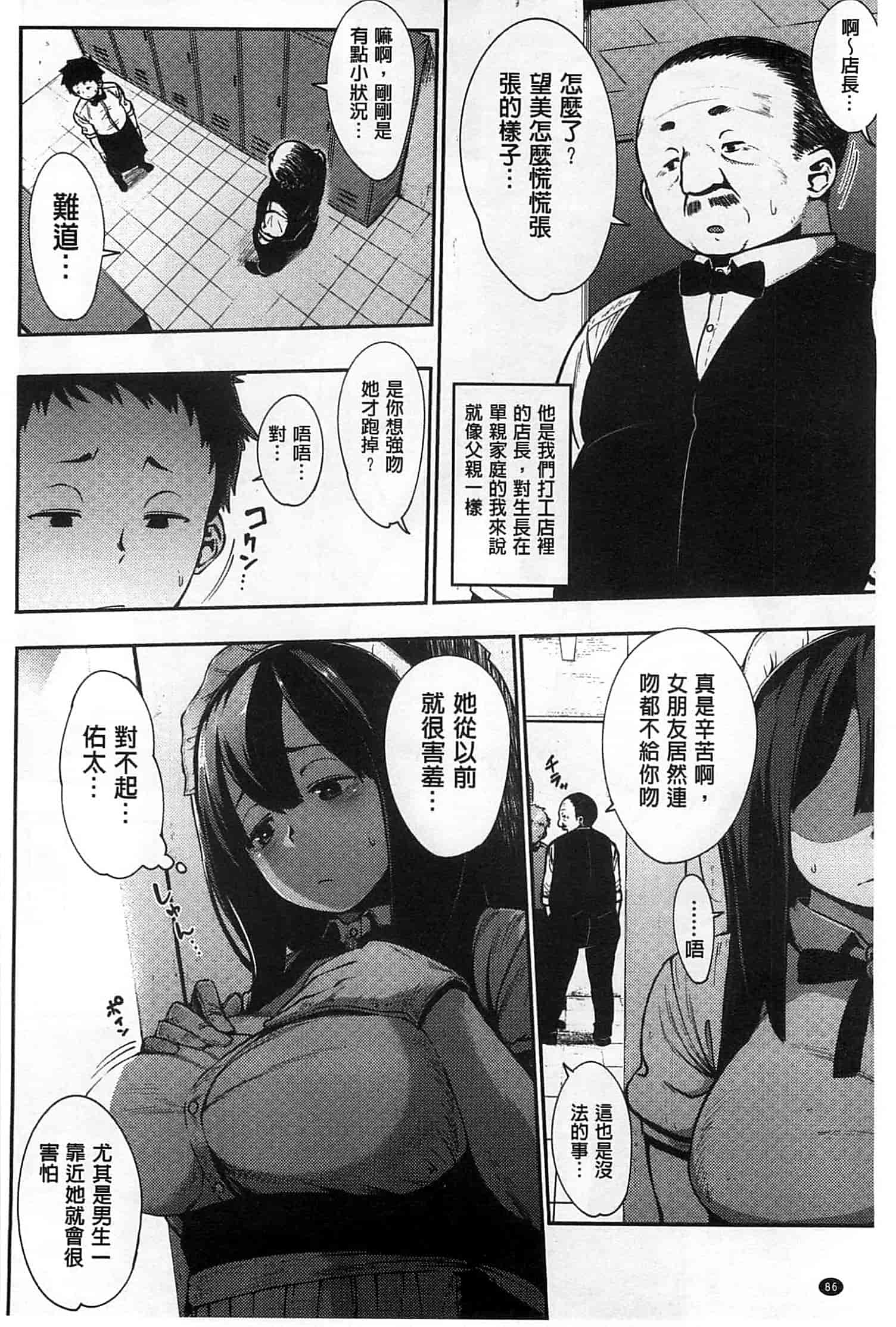 汉化版-[ロケットモンキー] 純愛トリックスター_第3集