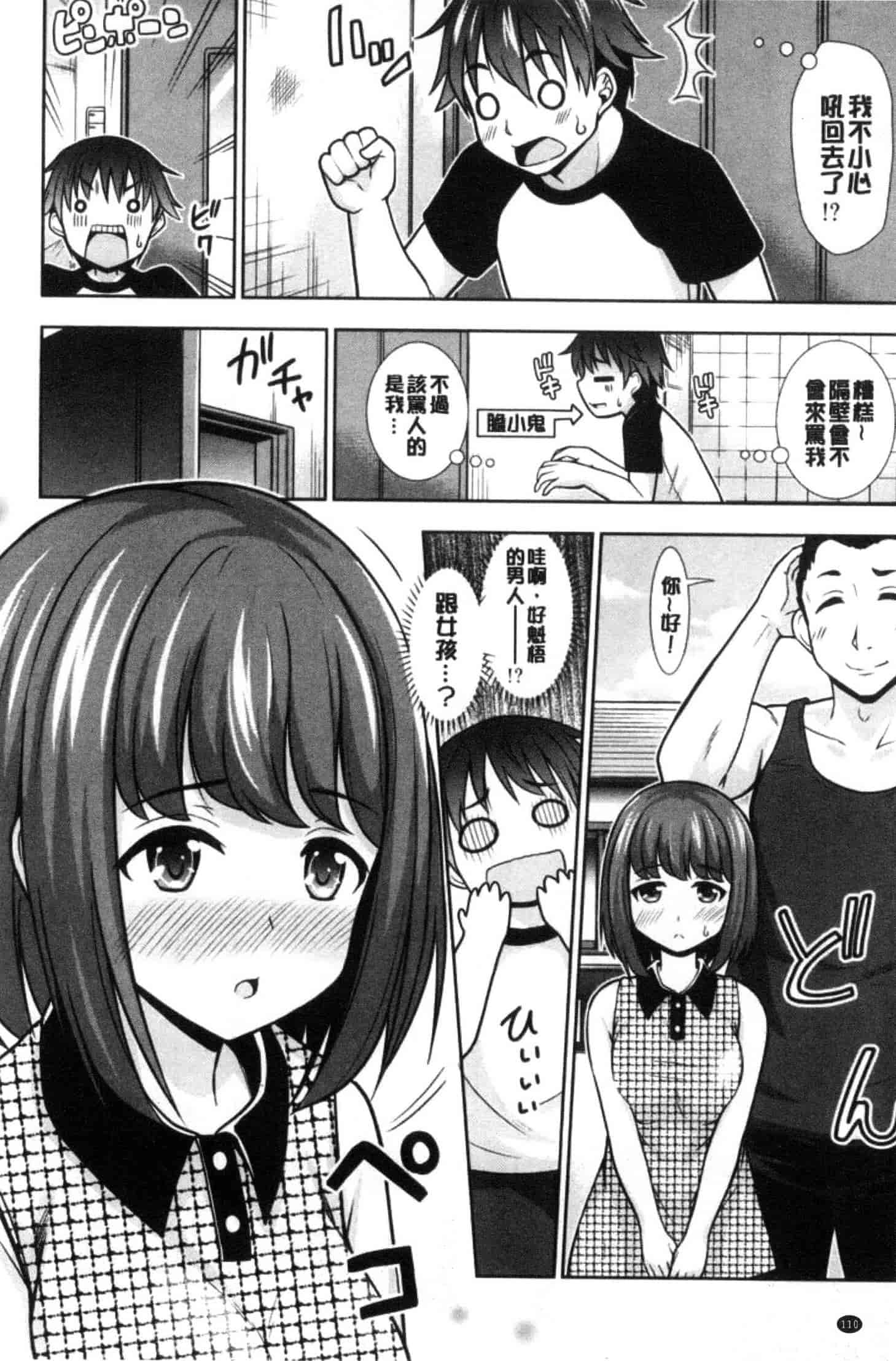 汉化版-[まる丸介] 挿れたガールズ_第3集