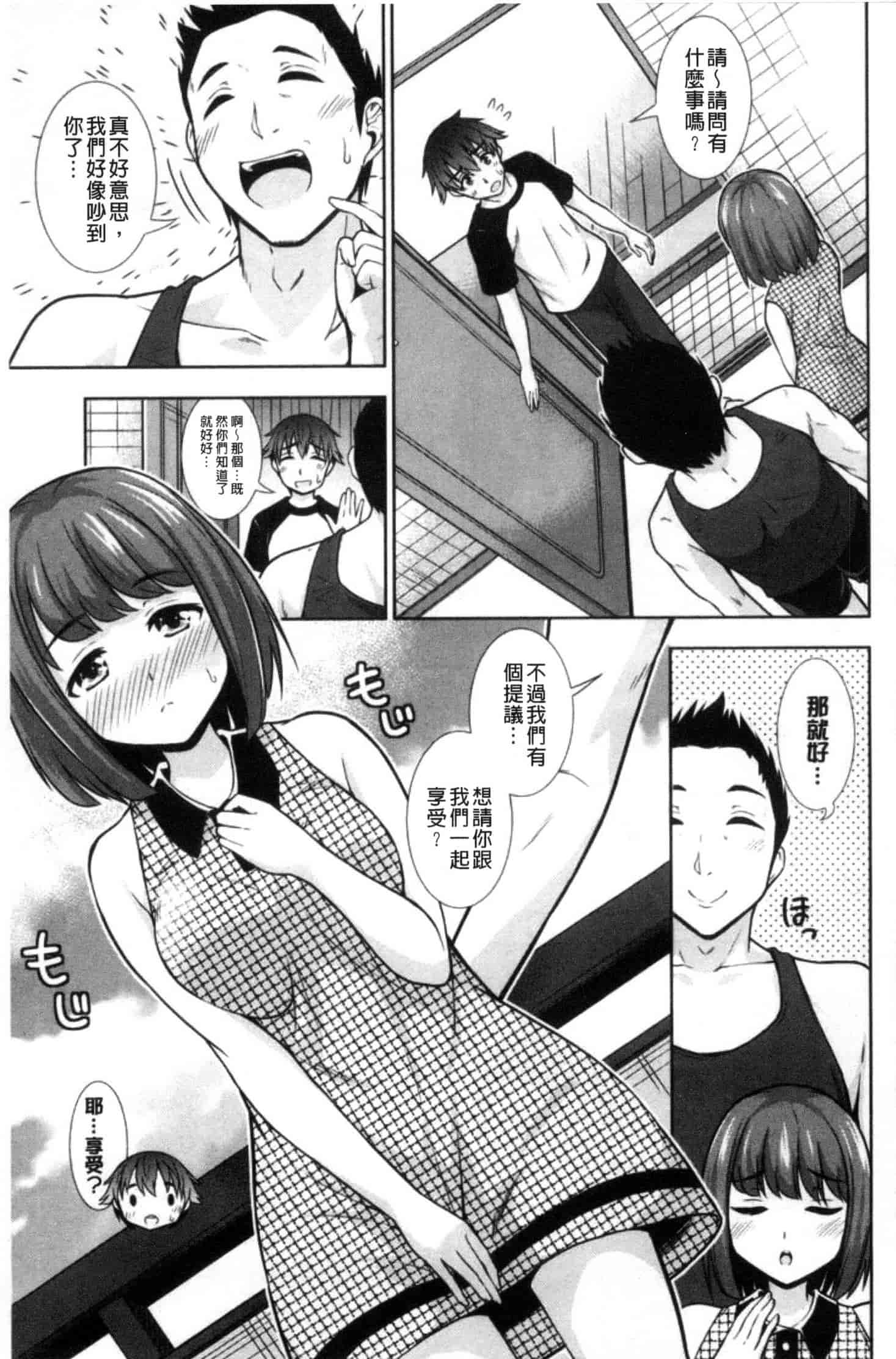 汉化版-[まる丸介] 挿れたガールズ_第3集