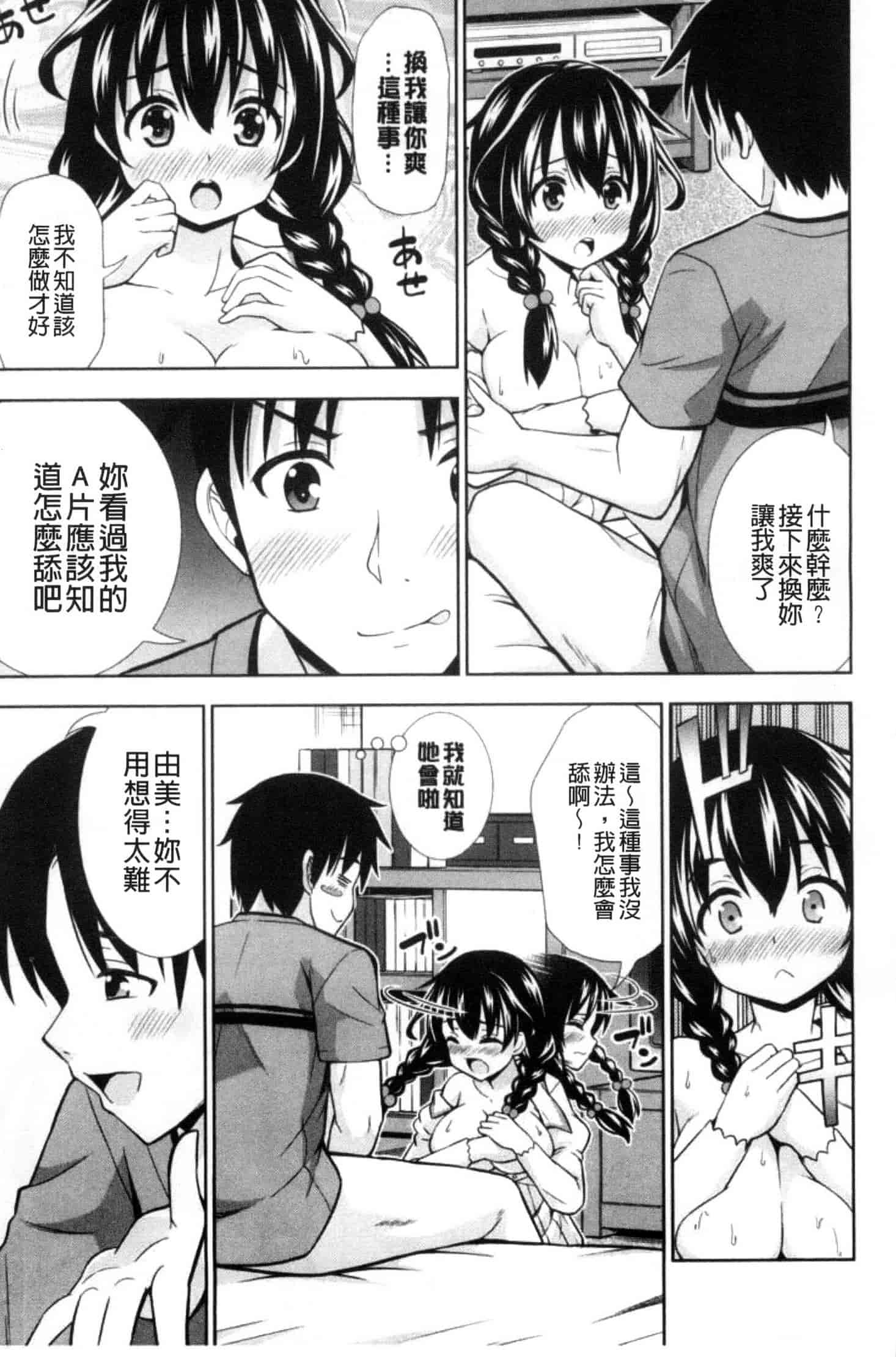 汉化版-[まる丸介] 挿れたガールズ_第1集