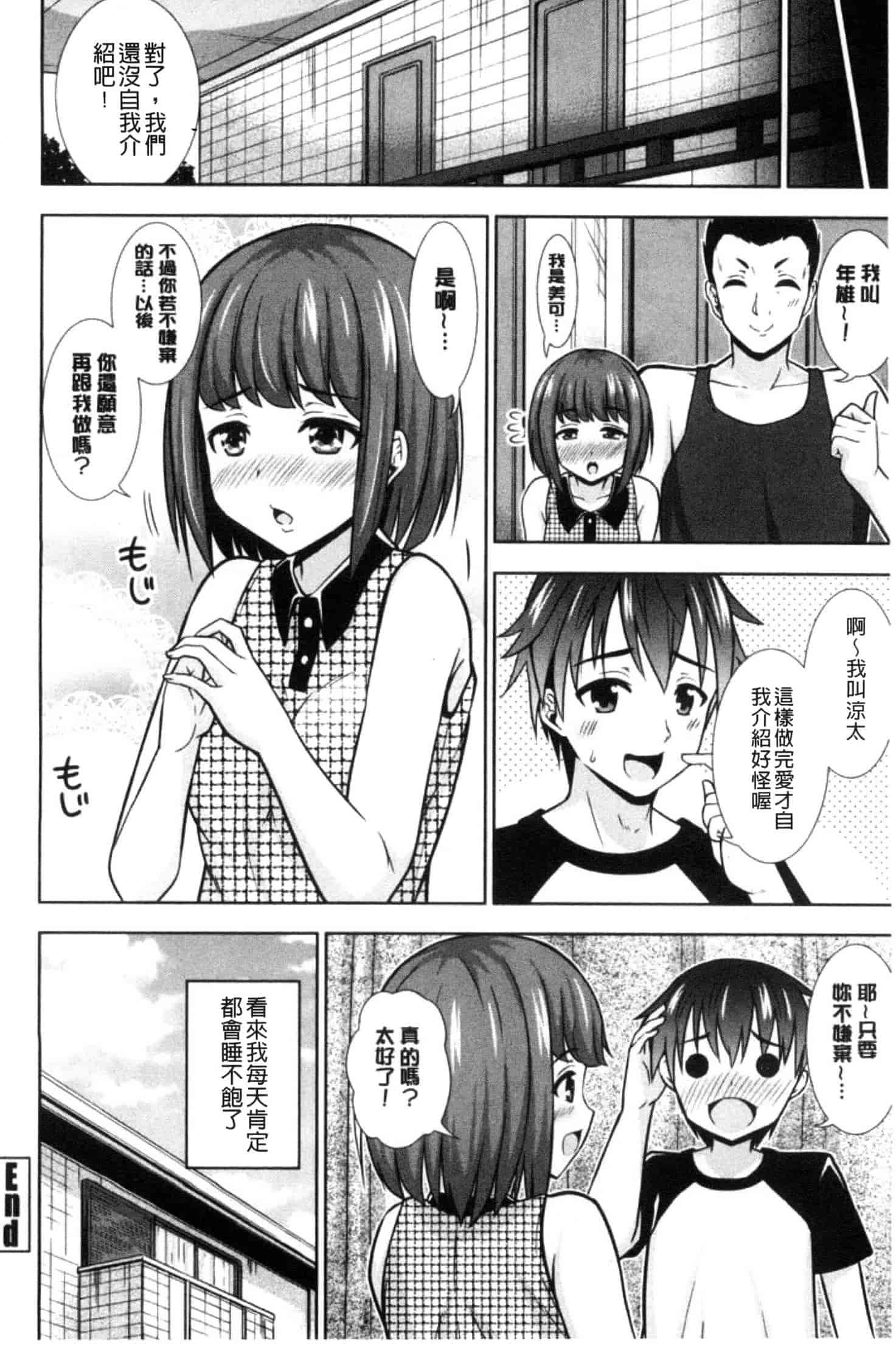 汉化版-[まる丸介] 挿れたガールズ_第4集