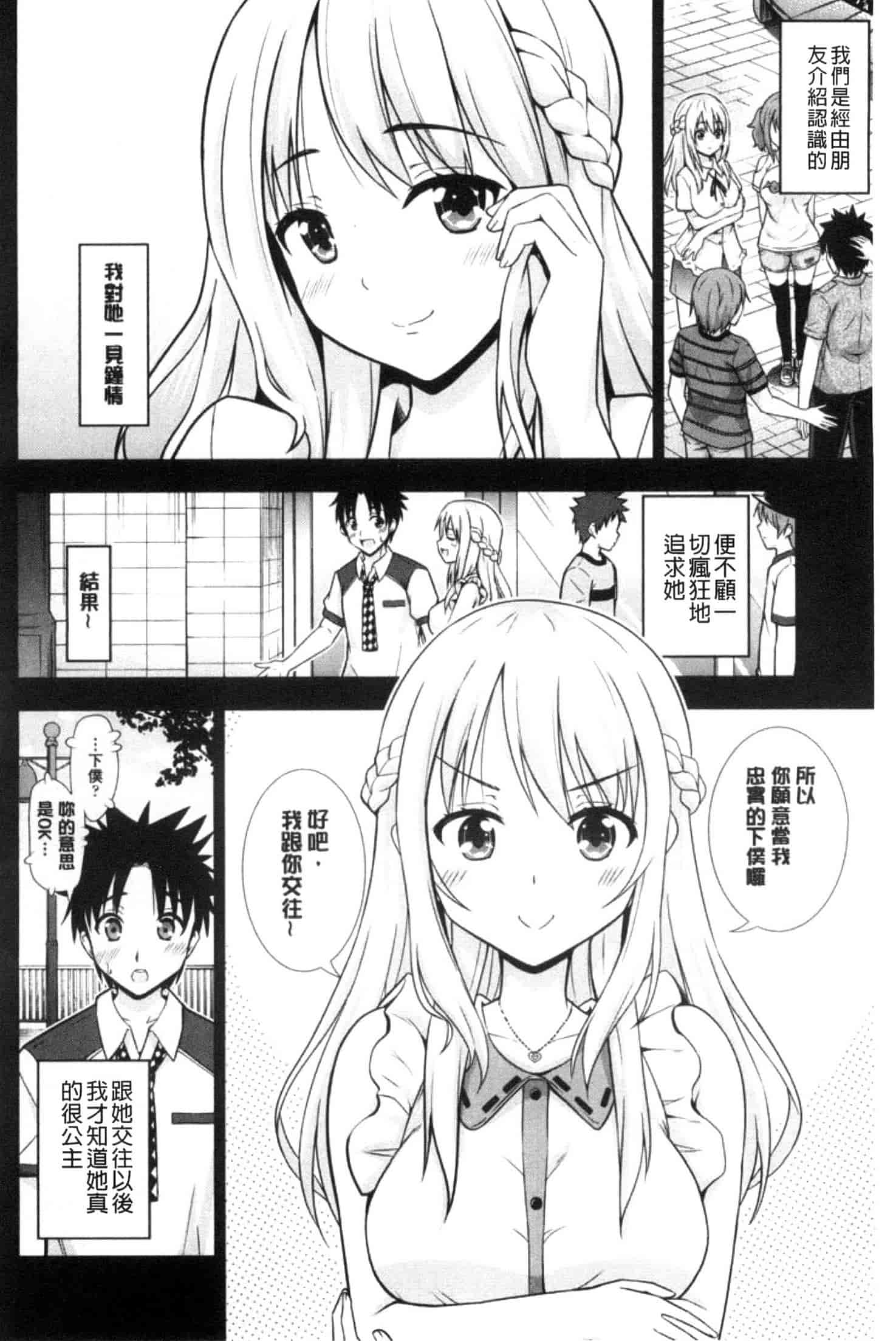 汉化版-[まる丸介] 挿れたガールズ_第4集