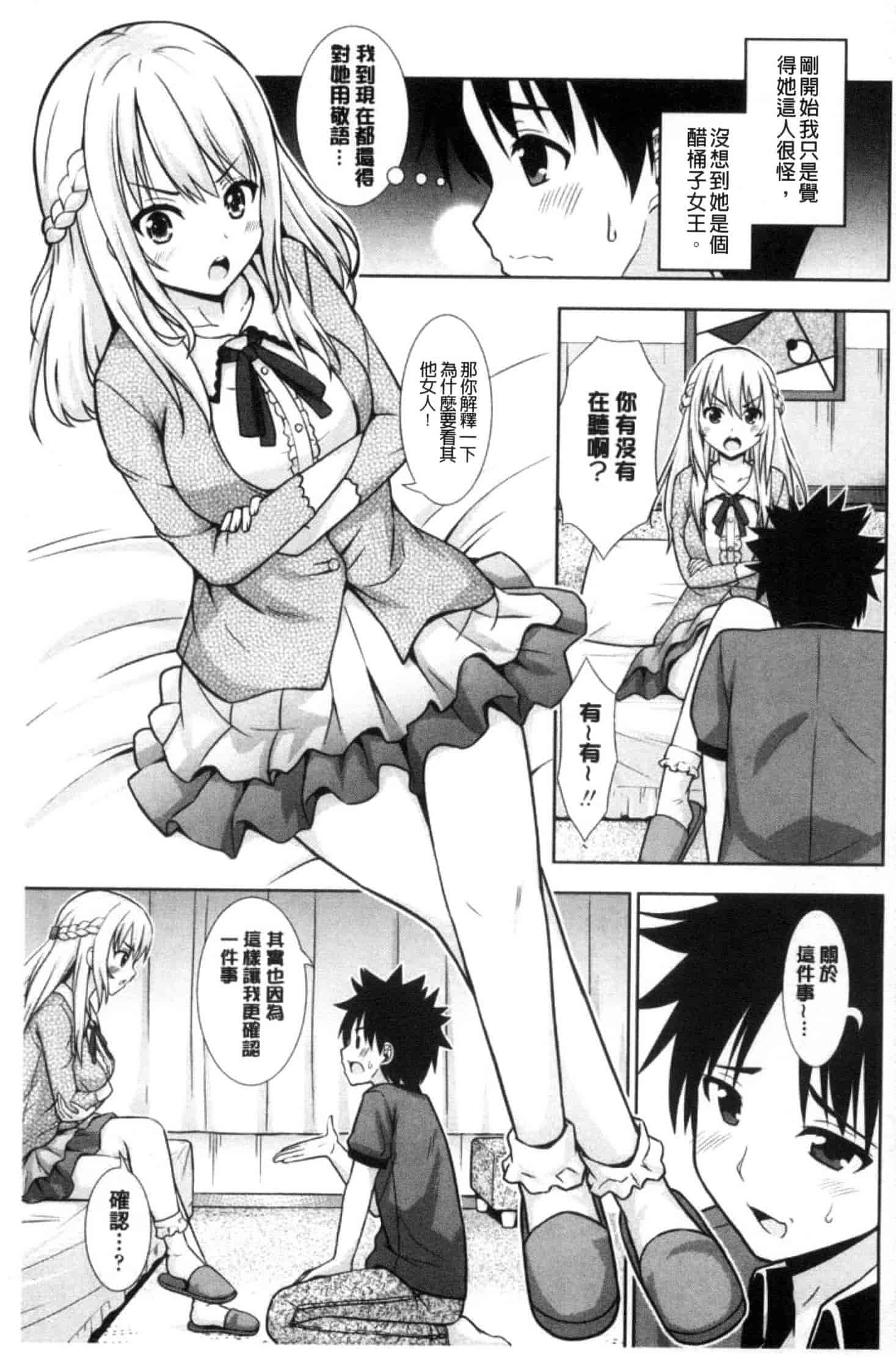 汉化版-[まる丸介] 挿れたガールズ_第4集