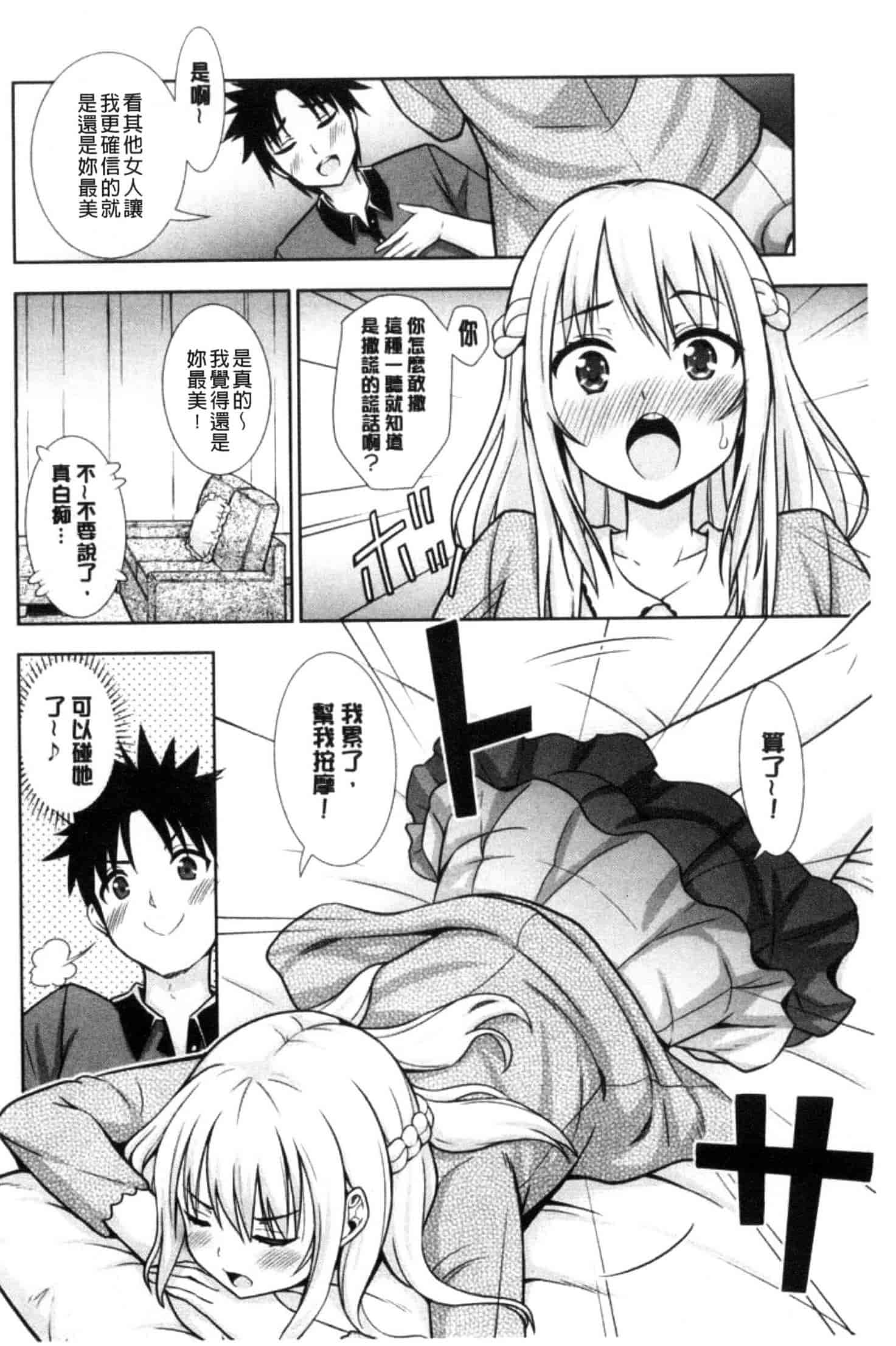 汉化版-[まる丸介] 挿れたガールズ_第4集