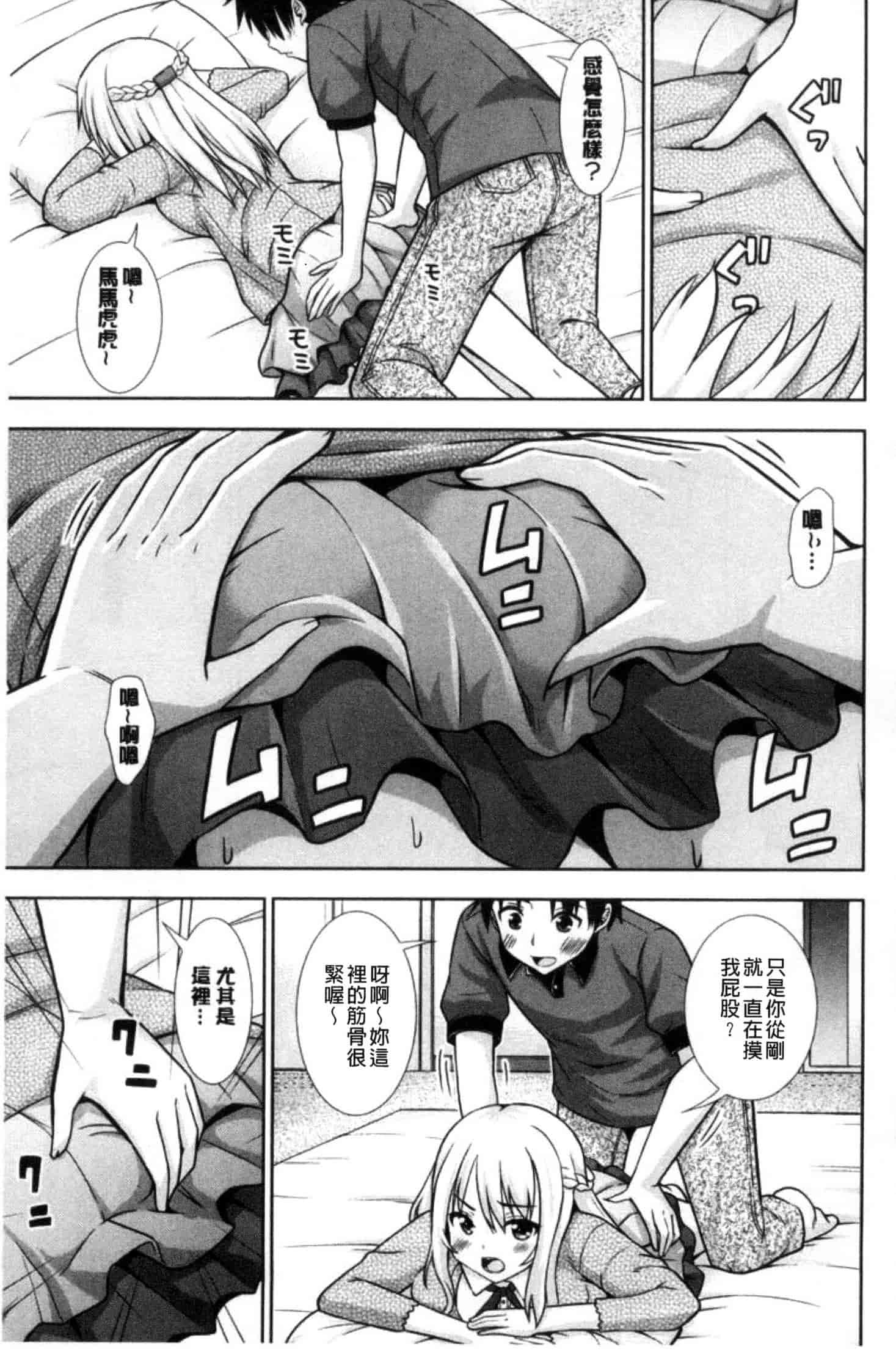汉化版-[まる丸介] 挿れたガールズ_第4集