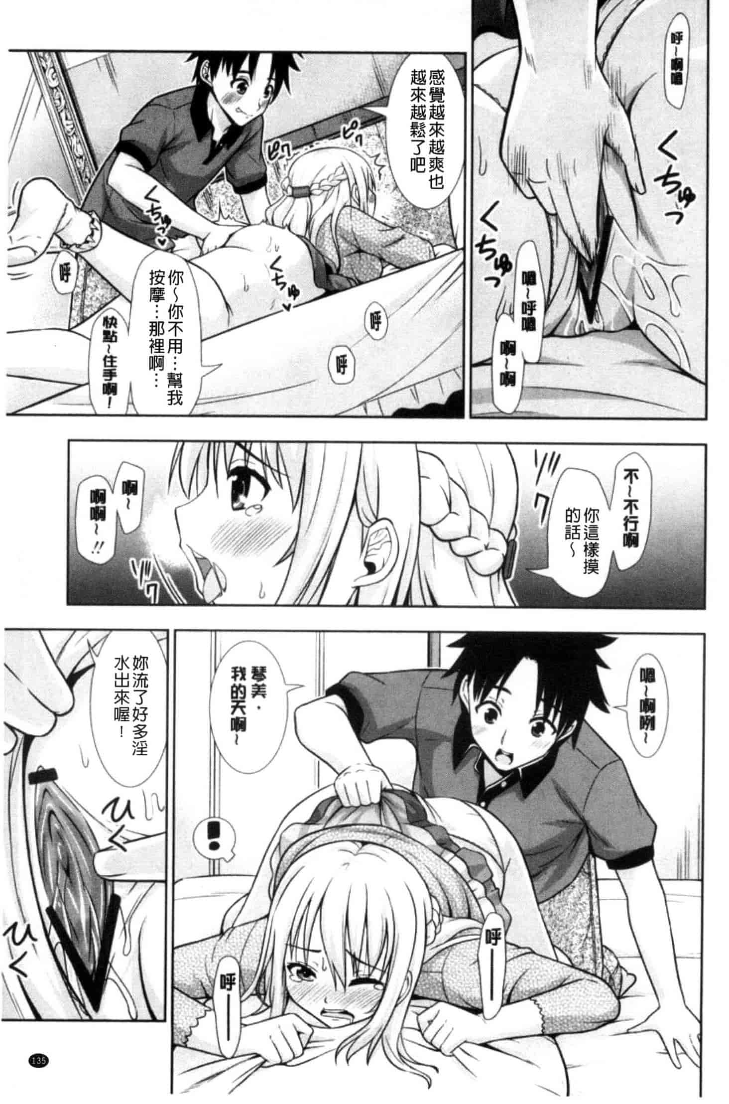 汉化版-[まる丸介] 挿れたガールズ_第4集