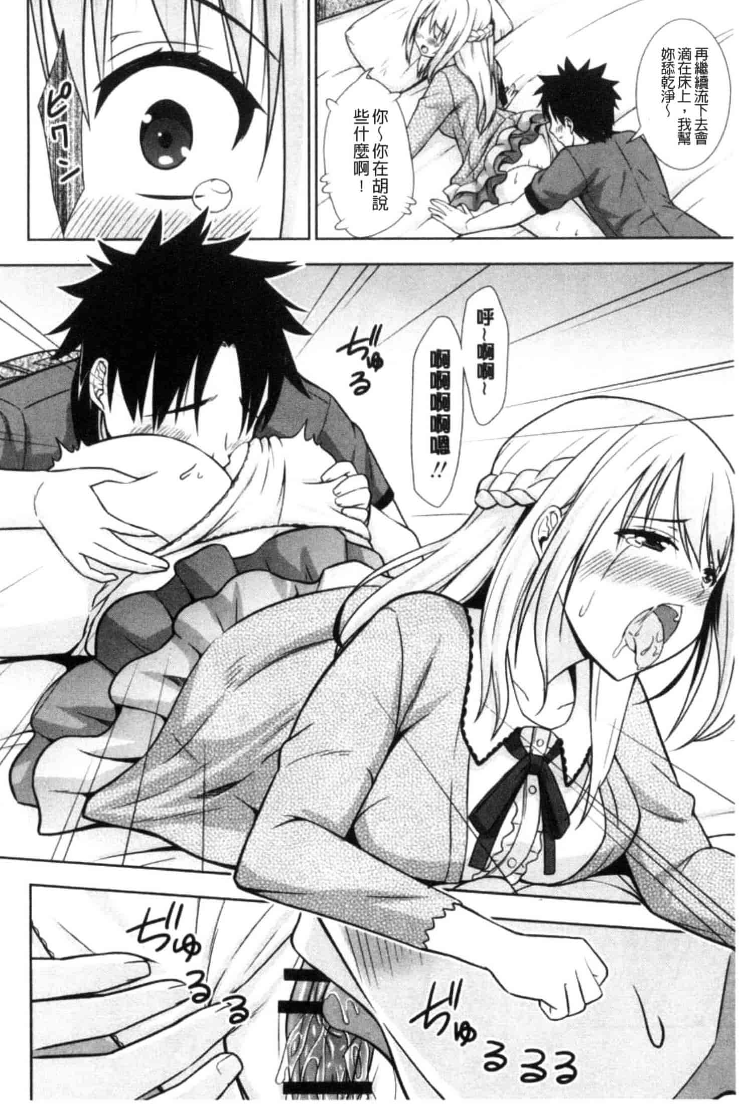 汉化版-[まる丸介] 挿れたガールズ_第4集